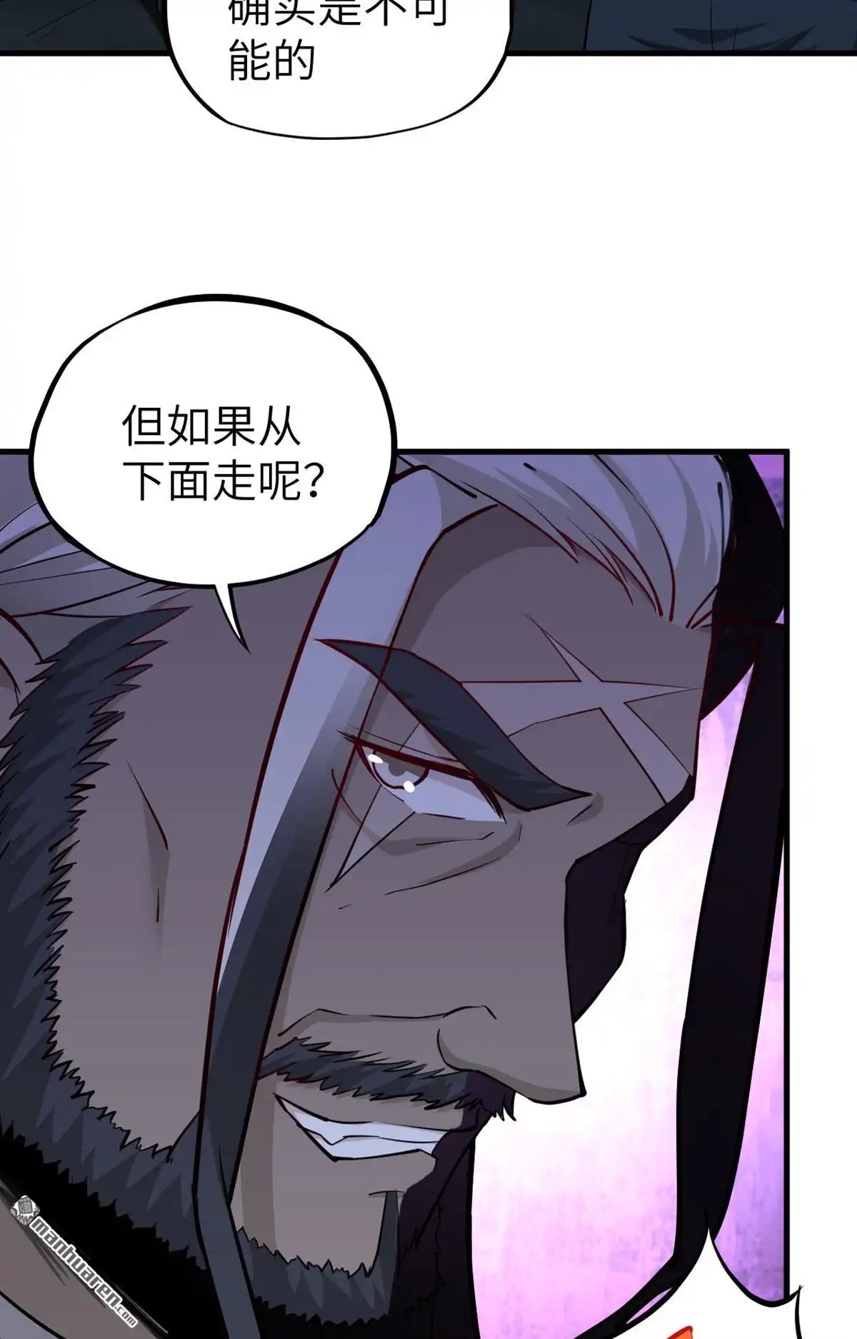 《明日神都》第38回 龙裔来袭 第17页