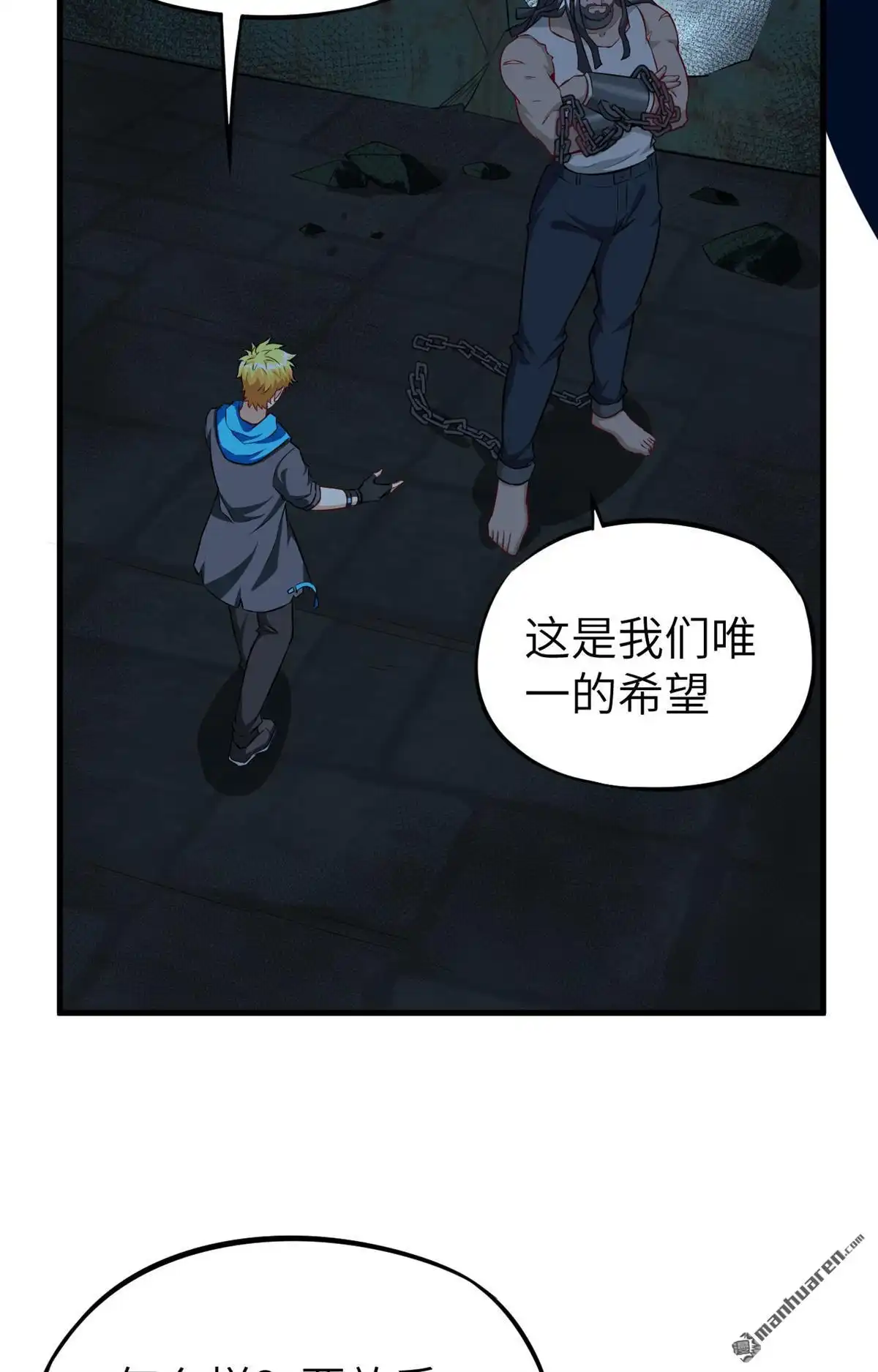 《明日神都》第38回 龙裔来袭 第27页