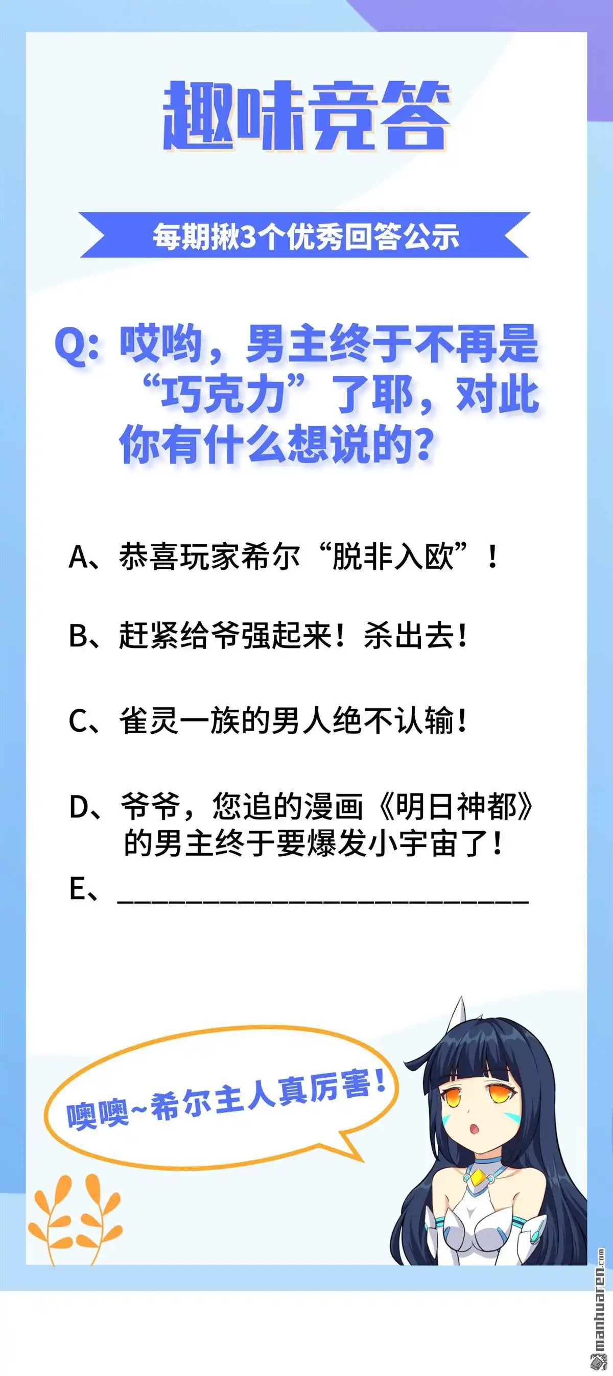 《明日神都》第39回 暗霄·觉醒 第50页