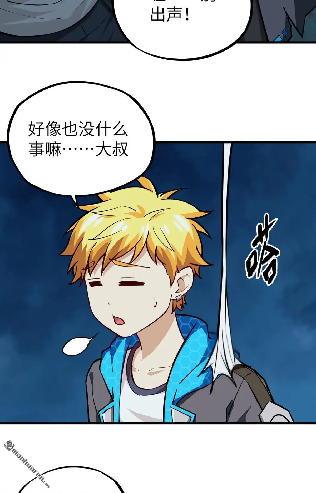 《明日神都》第39回 暗霄·觉醒 第9页