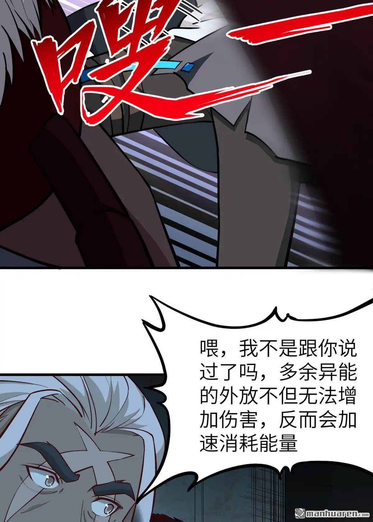 《明日神都》第39回 暗霄·觉醒 第36页