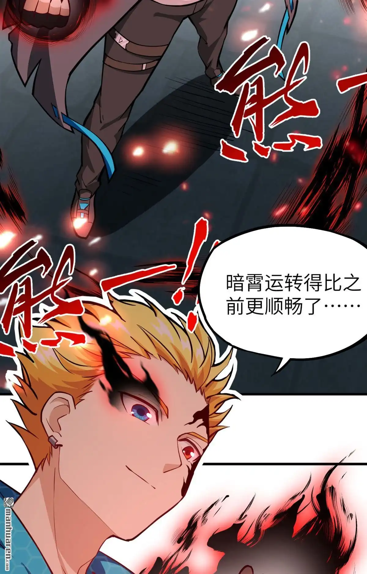 《明日神都》第39回 暗霄·觉醒 第47页
