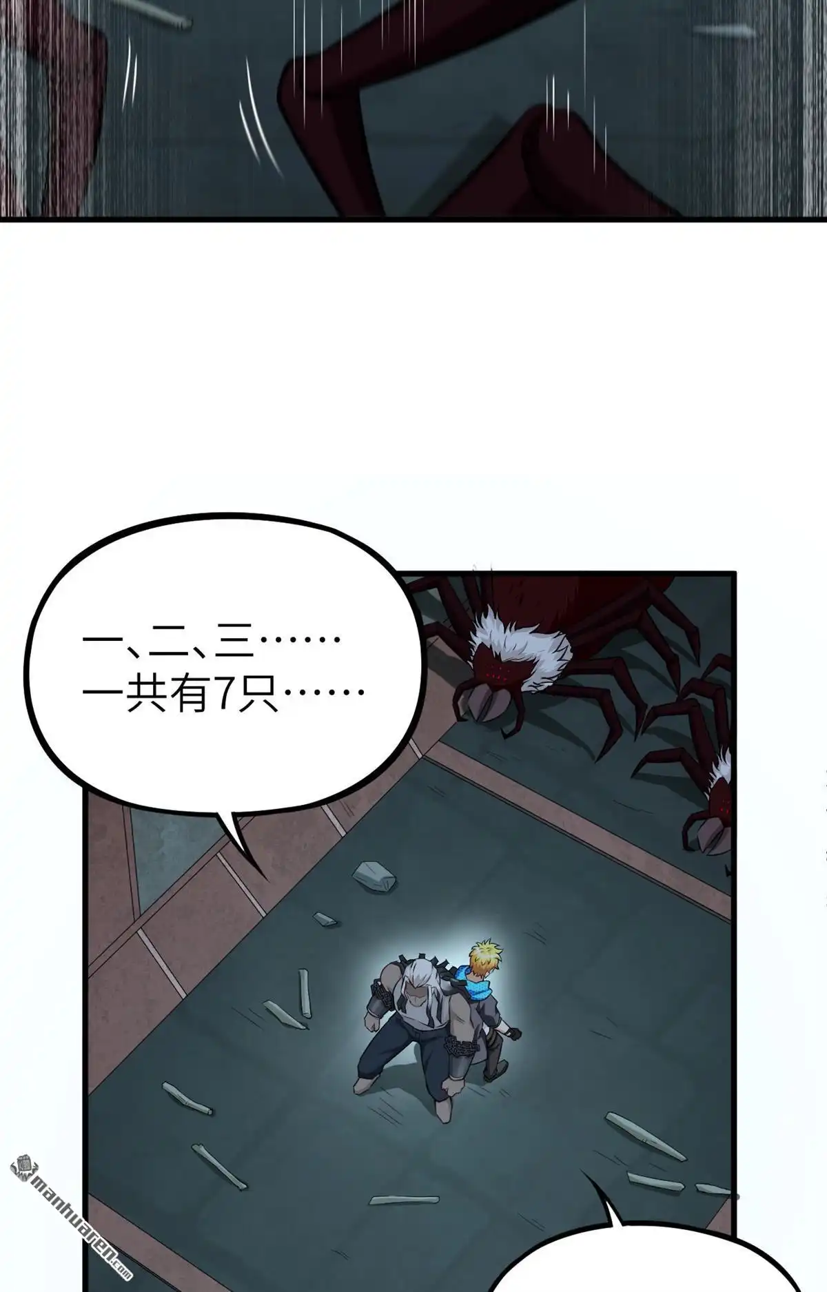 《明日神都》第39回 暗霄·觉醒 第15页