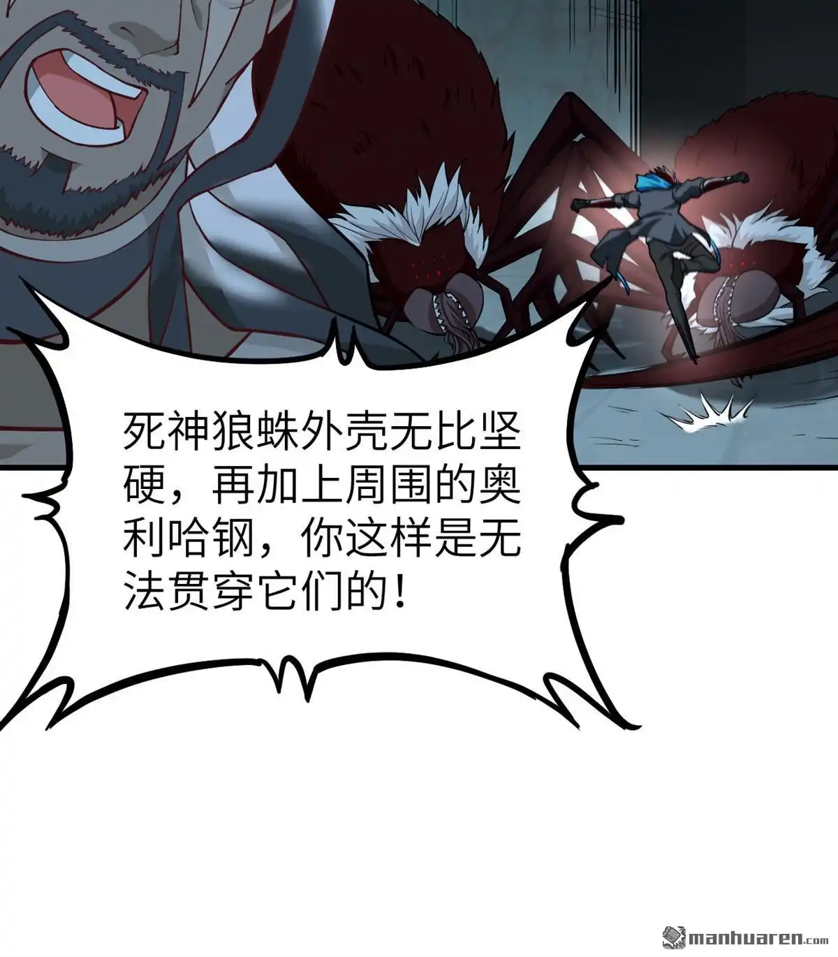 《明日神都》第39回 暗霄·觉醒 第37页