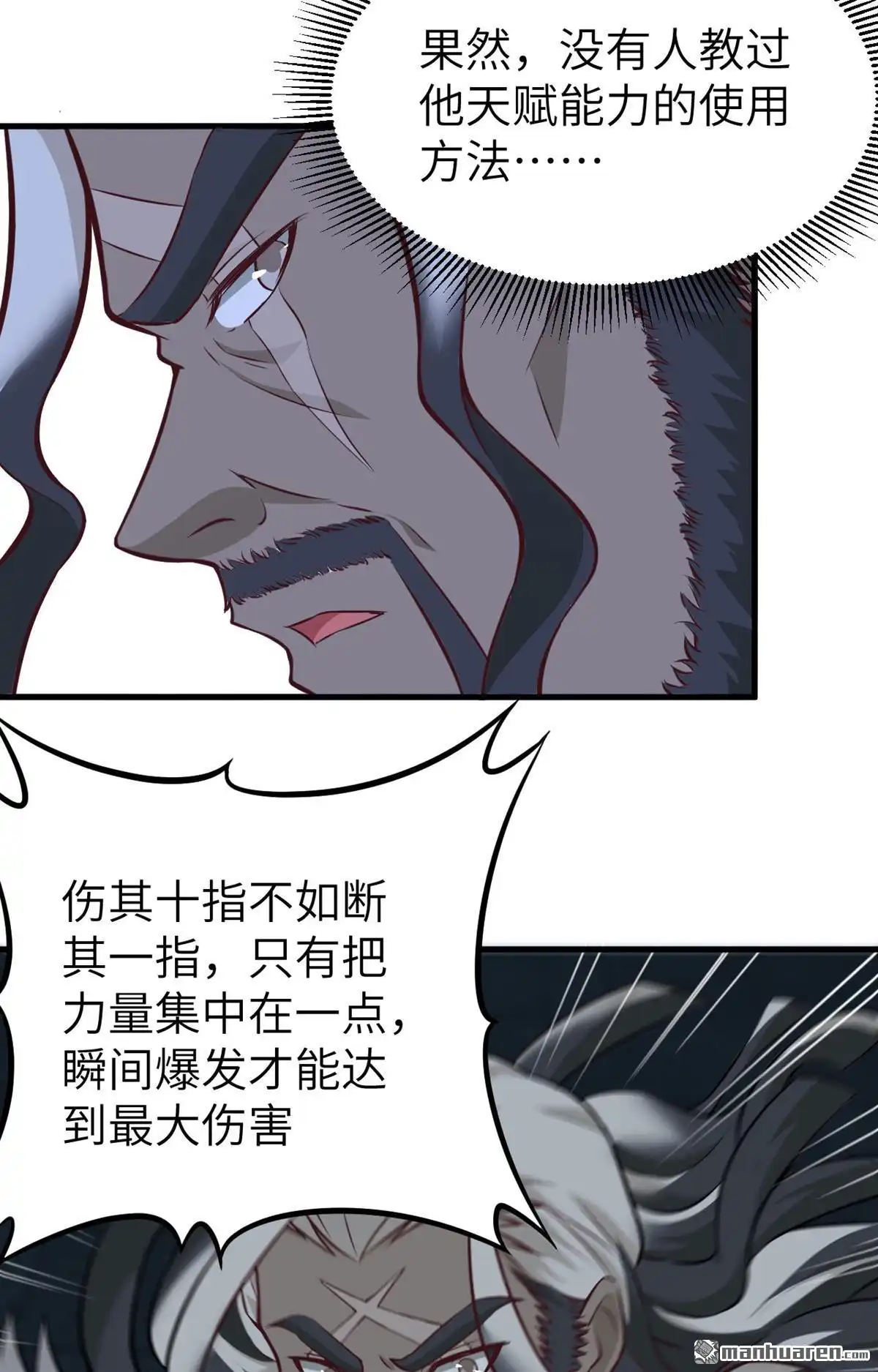 《明日神都》第39回 暗霄·觉醒 第39页