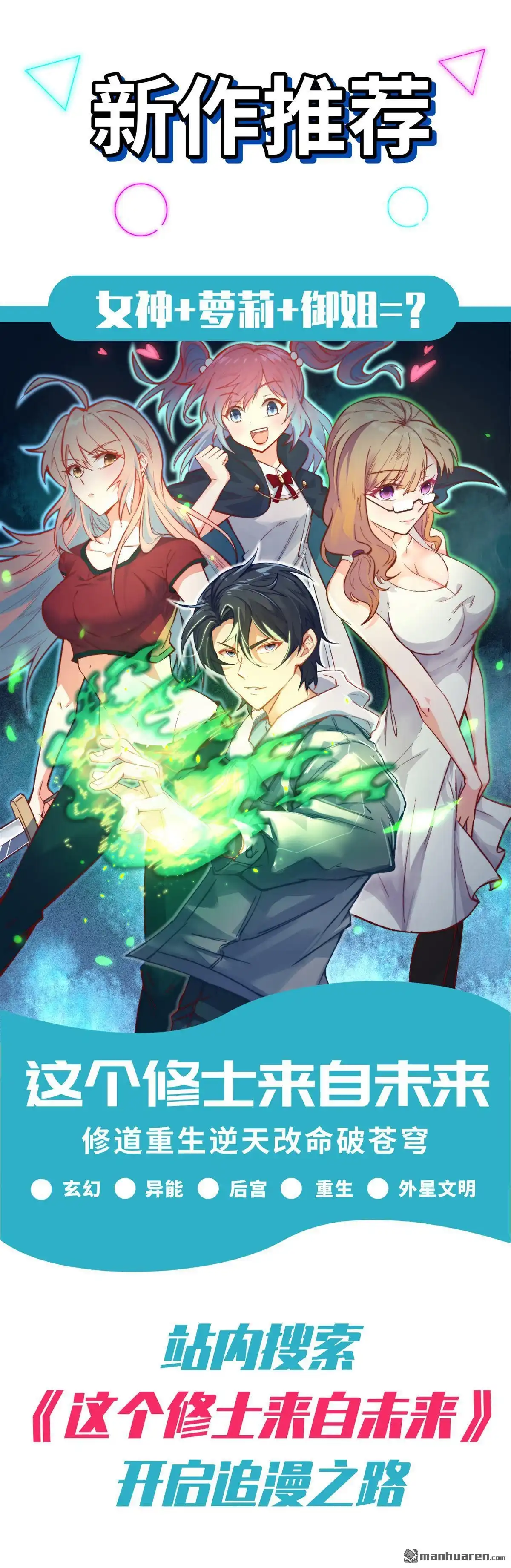 《明日神都》第39回 暗霄·觉醒 第52页