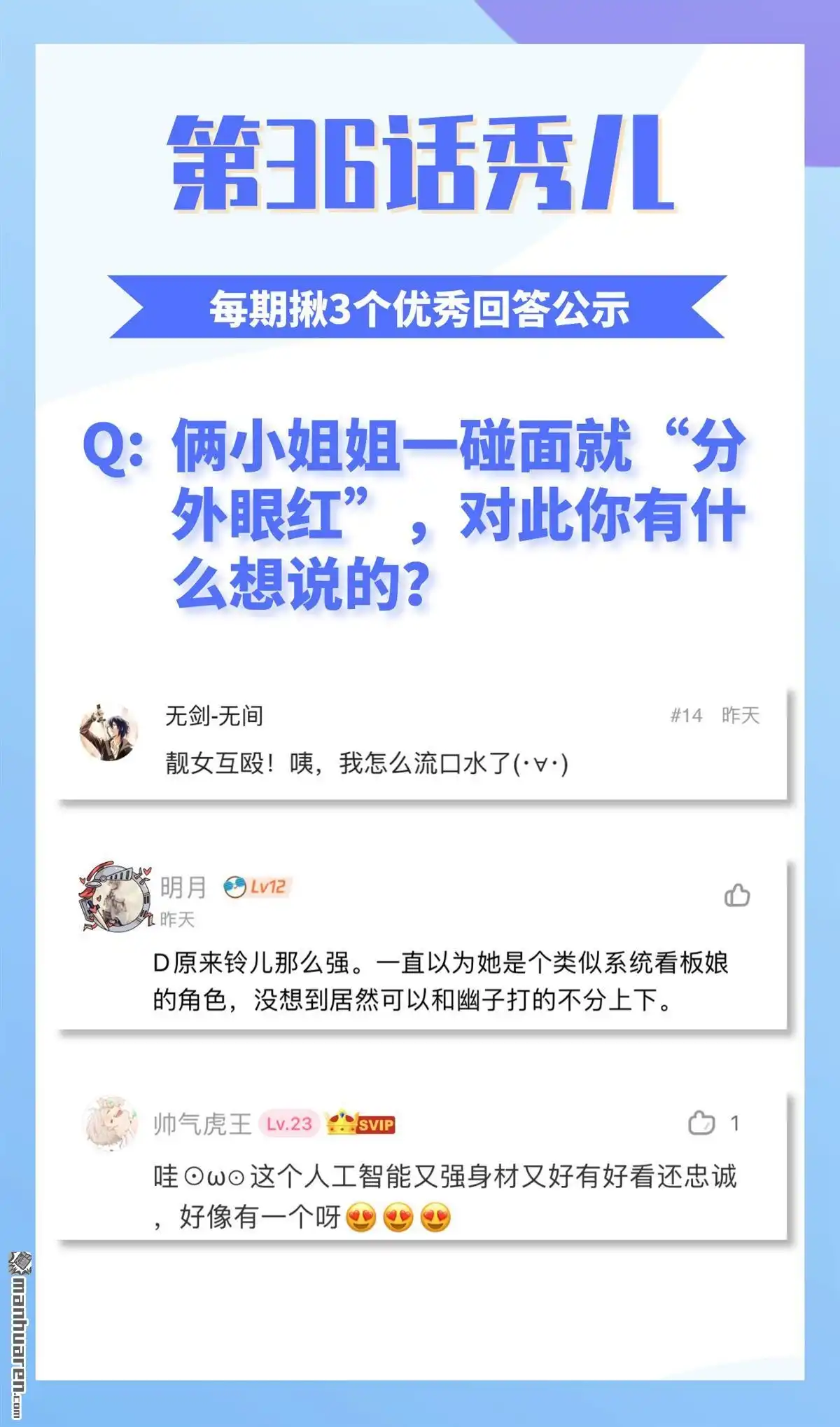 《明日神都》第39回 暗霄·觉醒 第51页