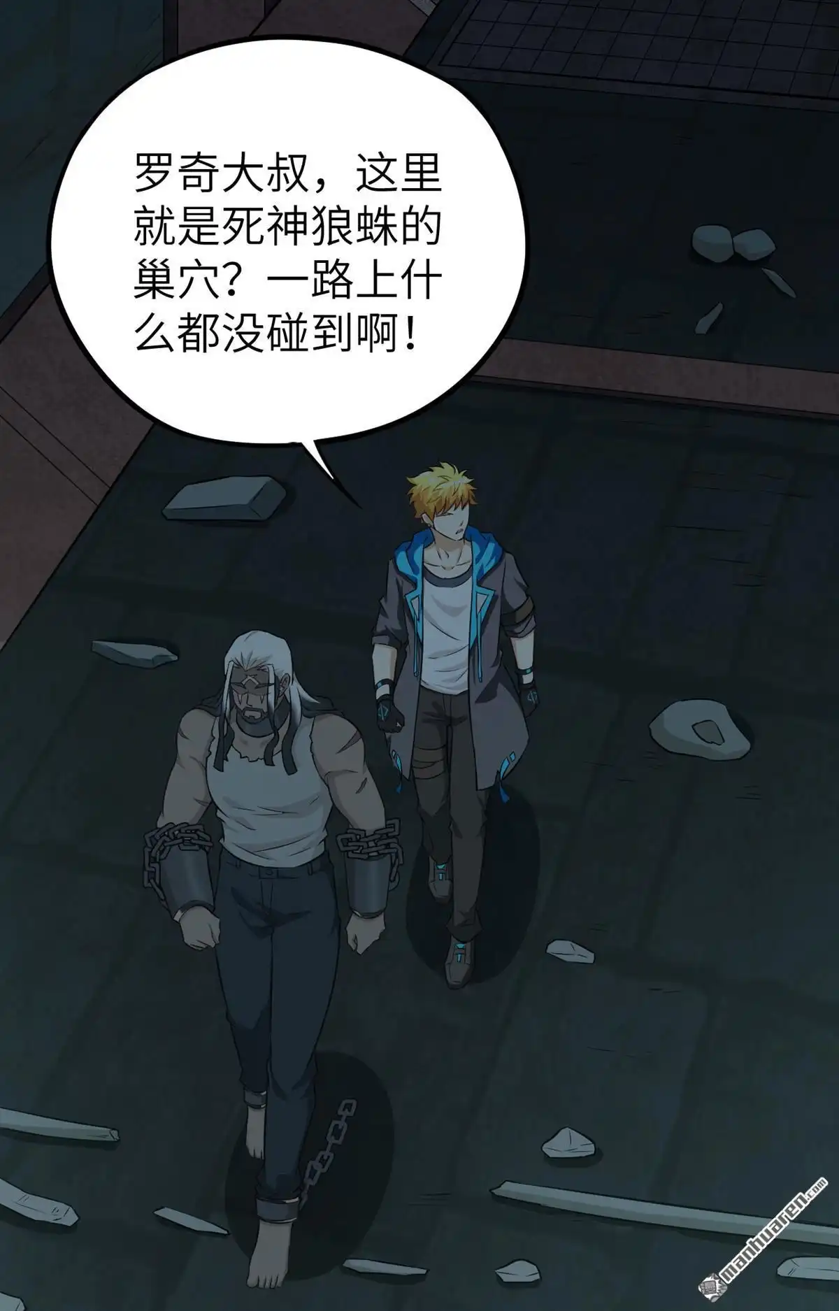 《明日神都》第39回 暗霄·觉醒 第3页