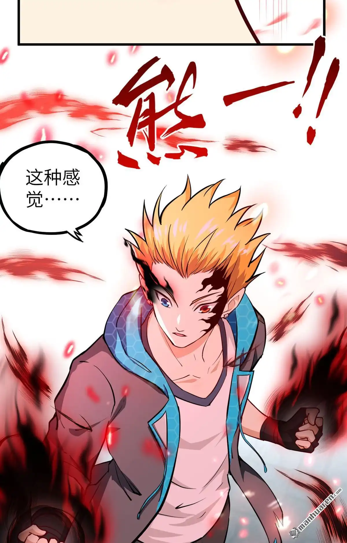 《明日神都》第39回 暗霄·觉醒 第46页