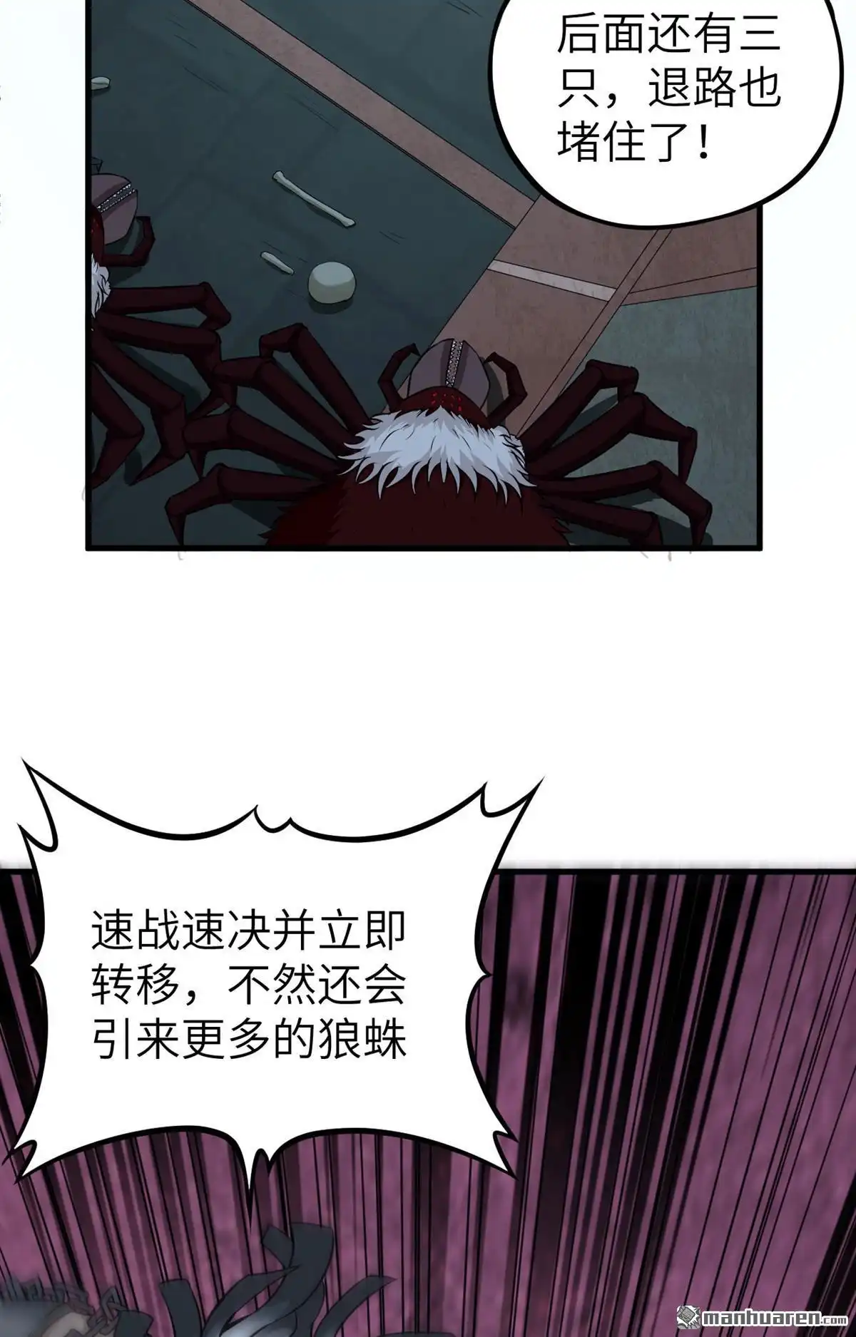 《明日神都》第39回 暗霄·觉醒 第16页