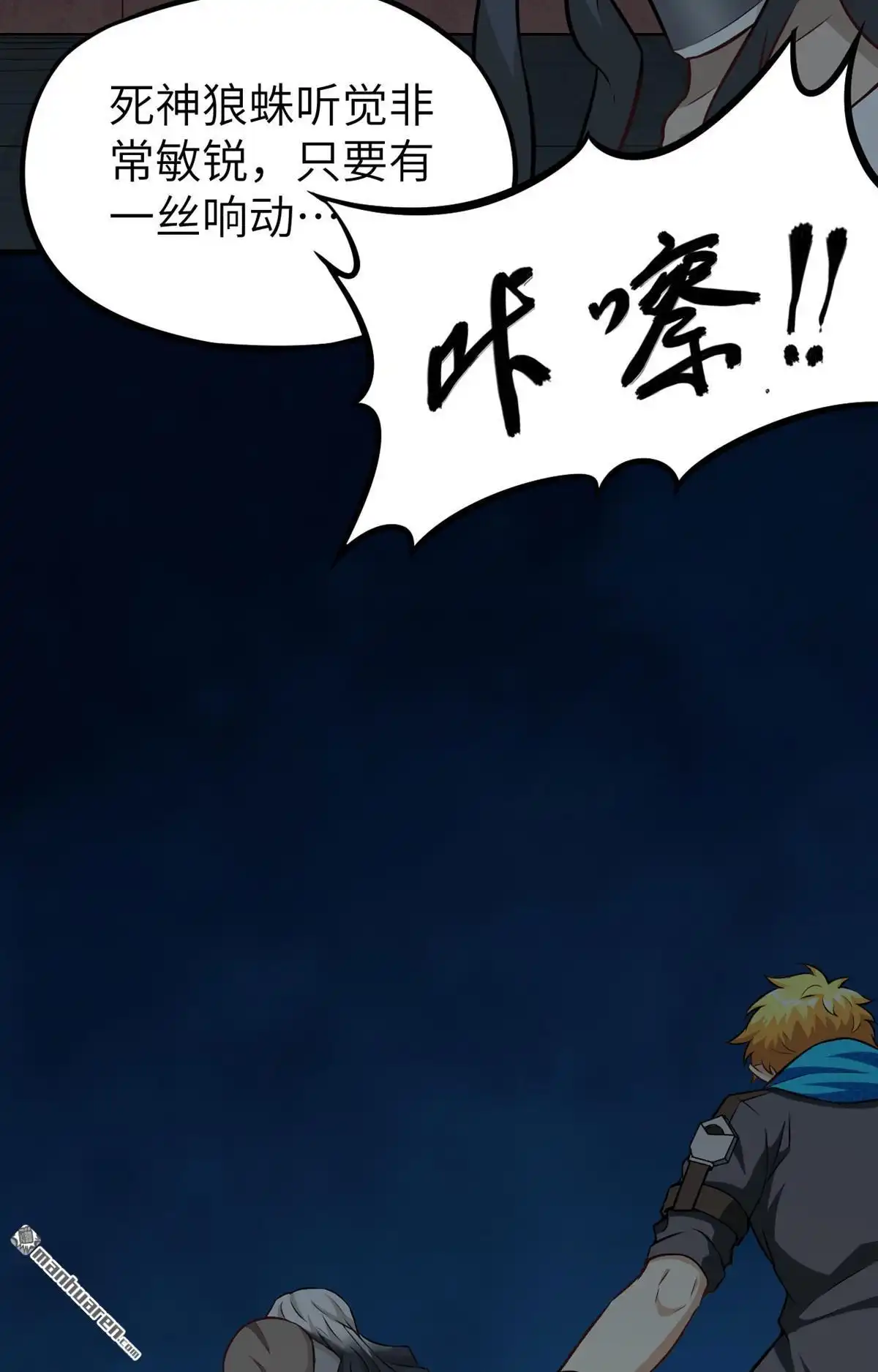 《明日神都》第39回 暗霄·觉醒 第5页