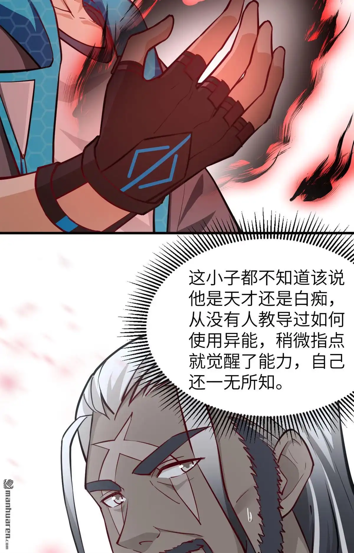 《明日神都》第39回 暗霄·觉醒 第48页
