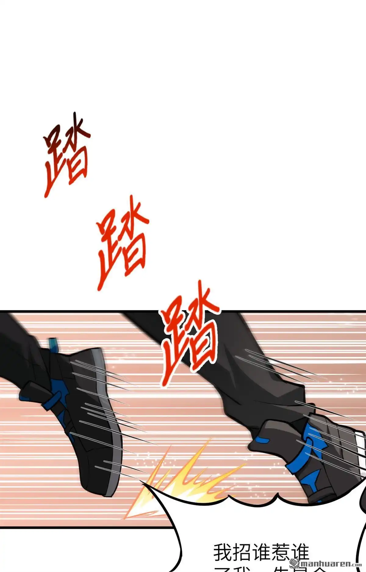 《明日神都》第4回 意料之外的相遇，推倒！ 第32页