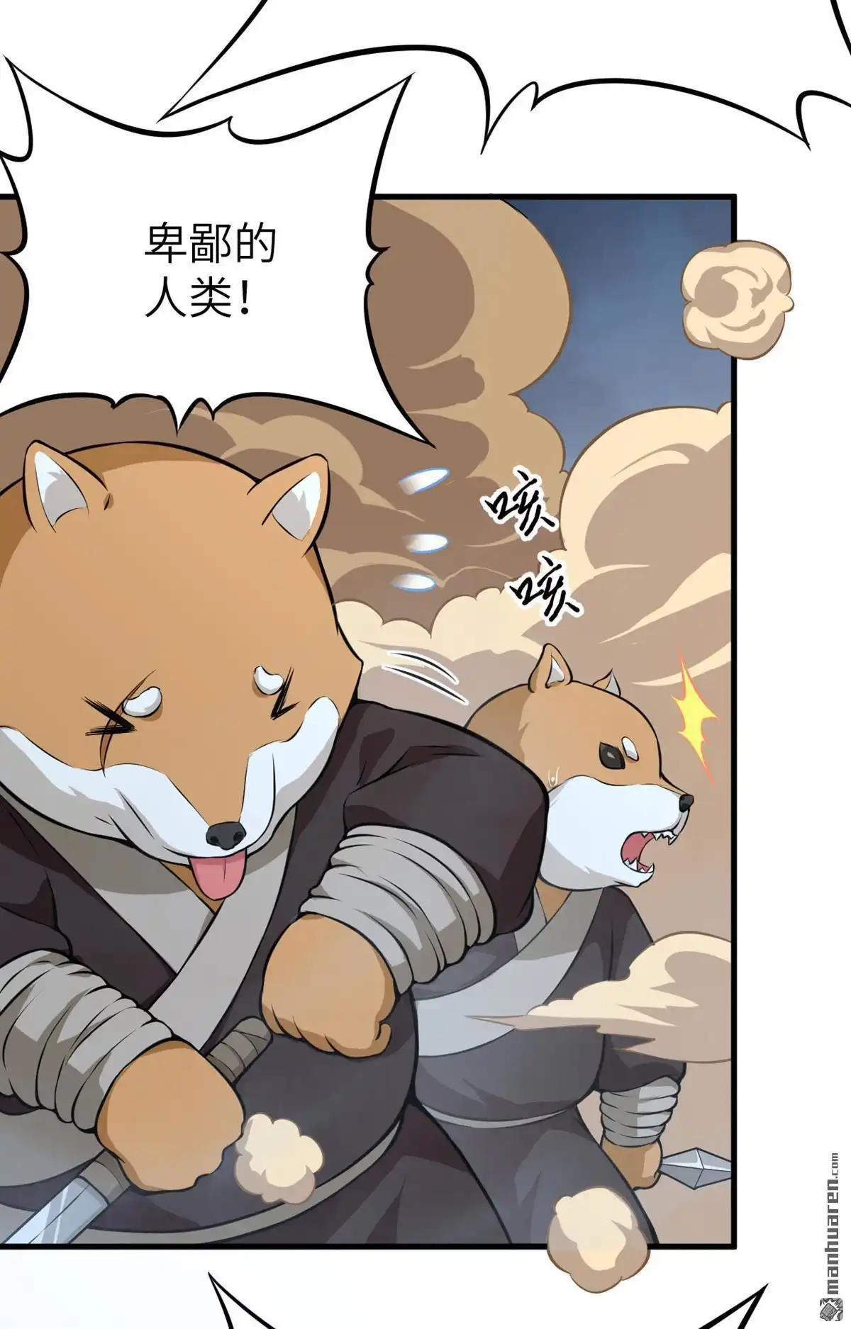 《明日神都》第4回 意料之外的相遇，推倒！ 第21页