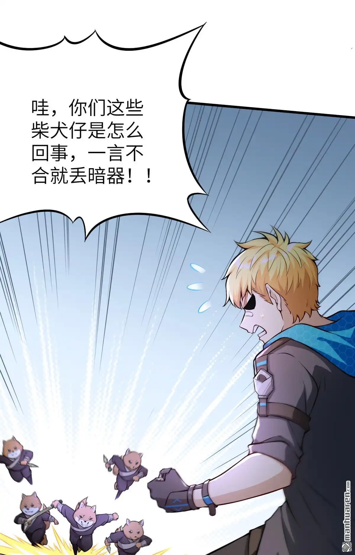 《明日神都》第4回 意料之外的相遇，推倒！ 第6页