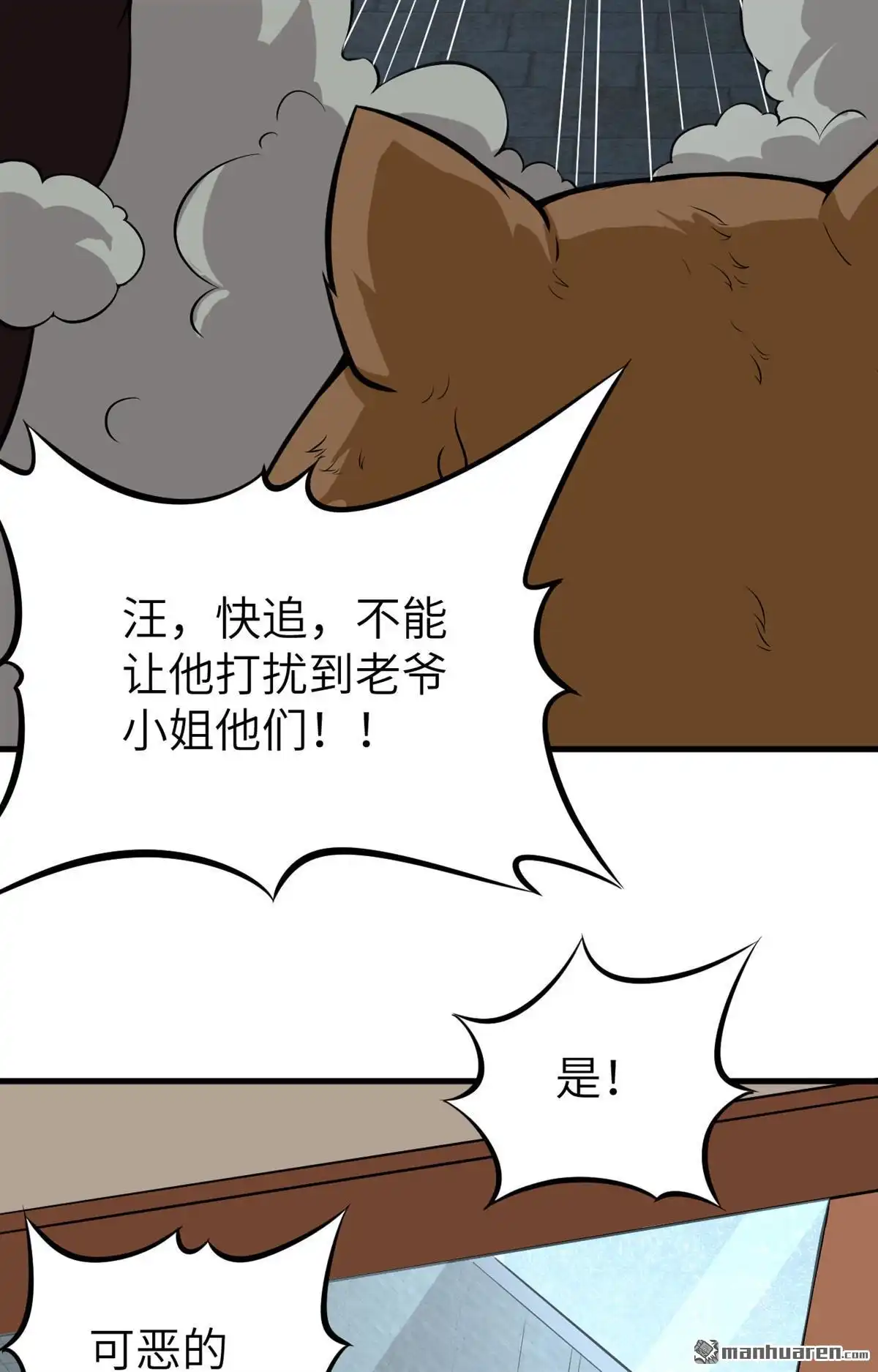 《明日神都》第4回 意料之外的相遇，推倒！ 第23页