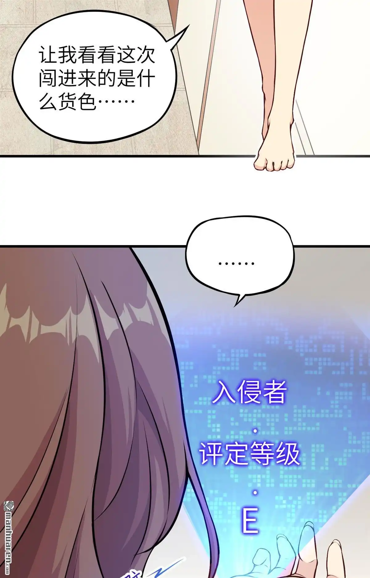 《明日神都》第4回 意料之外的相遇，推倒！ 第27页