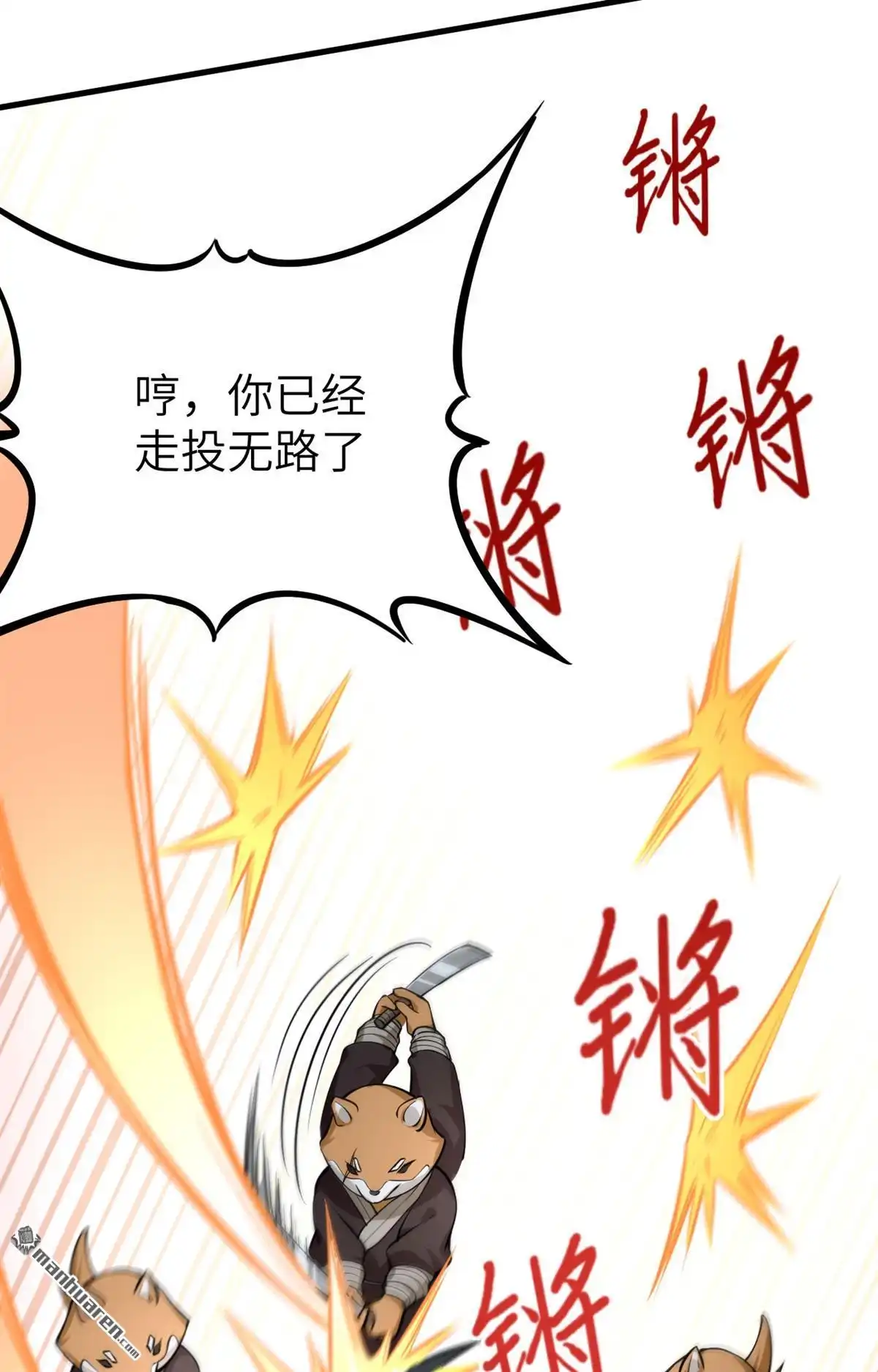 《明日神都》第4回 意料之外的相遇，推倒！ 第46页