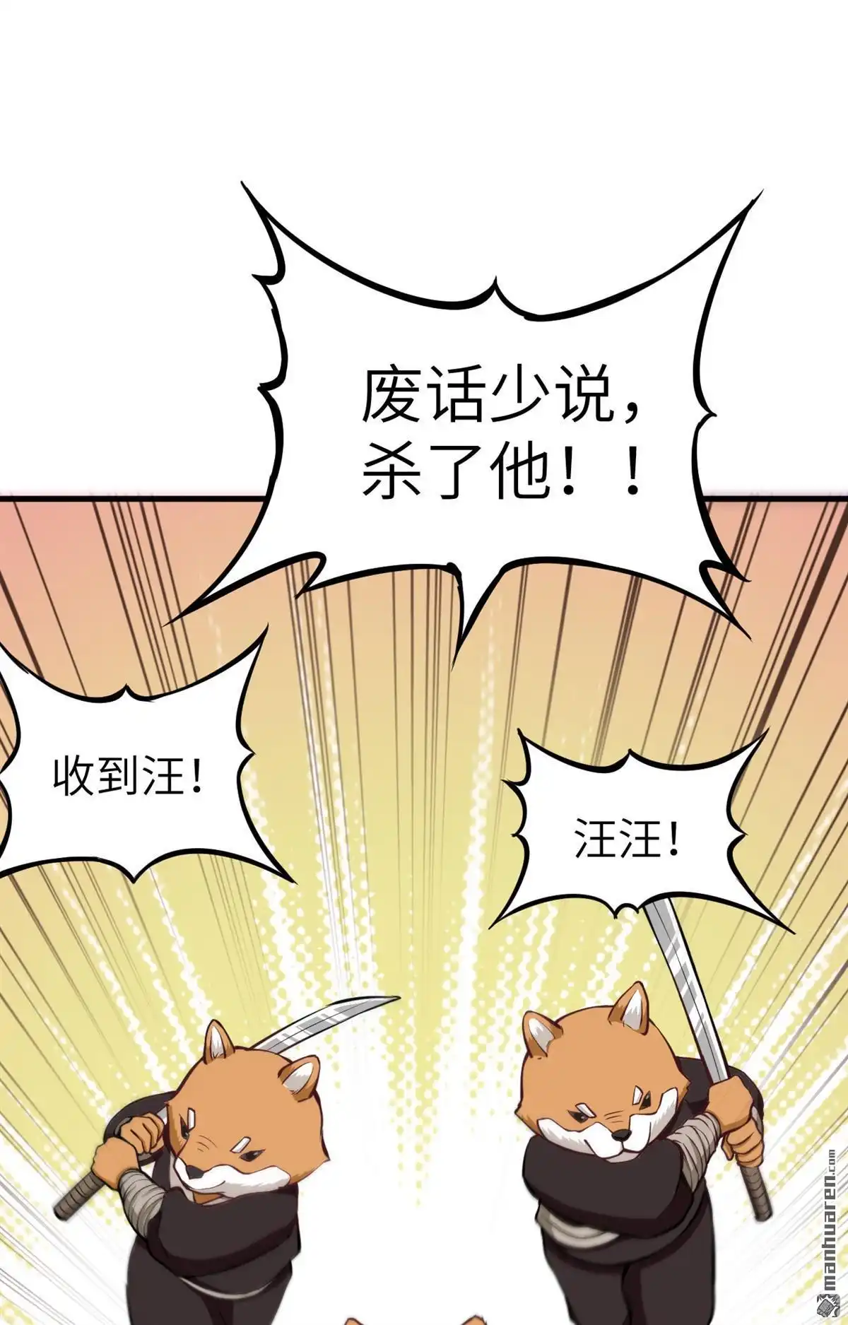《明日神都》第4回 意料之外的相遇，推倒！ 第10页
