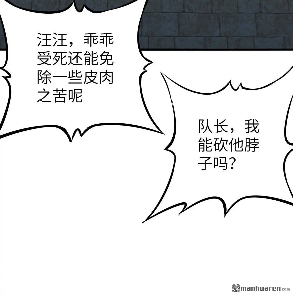 《明日神都》第4回 意料之外的相遇，推倒！ 第17页
