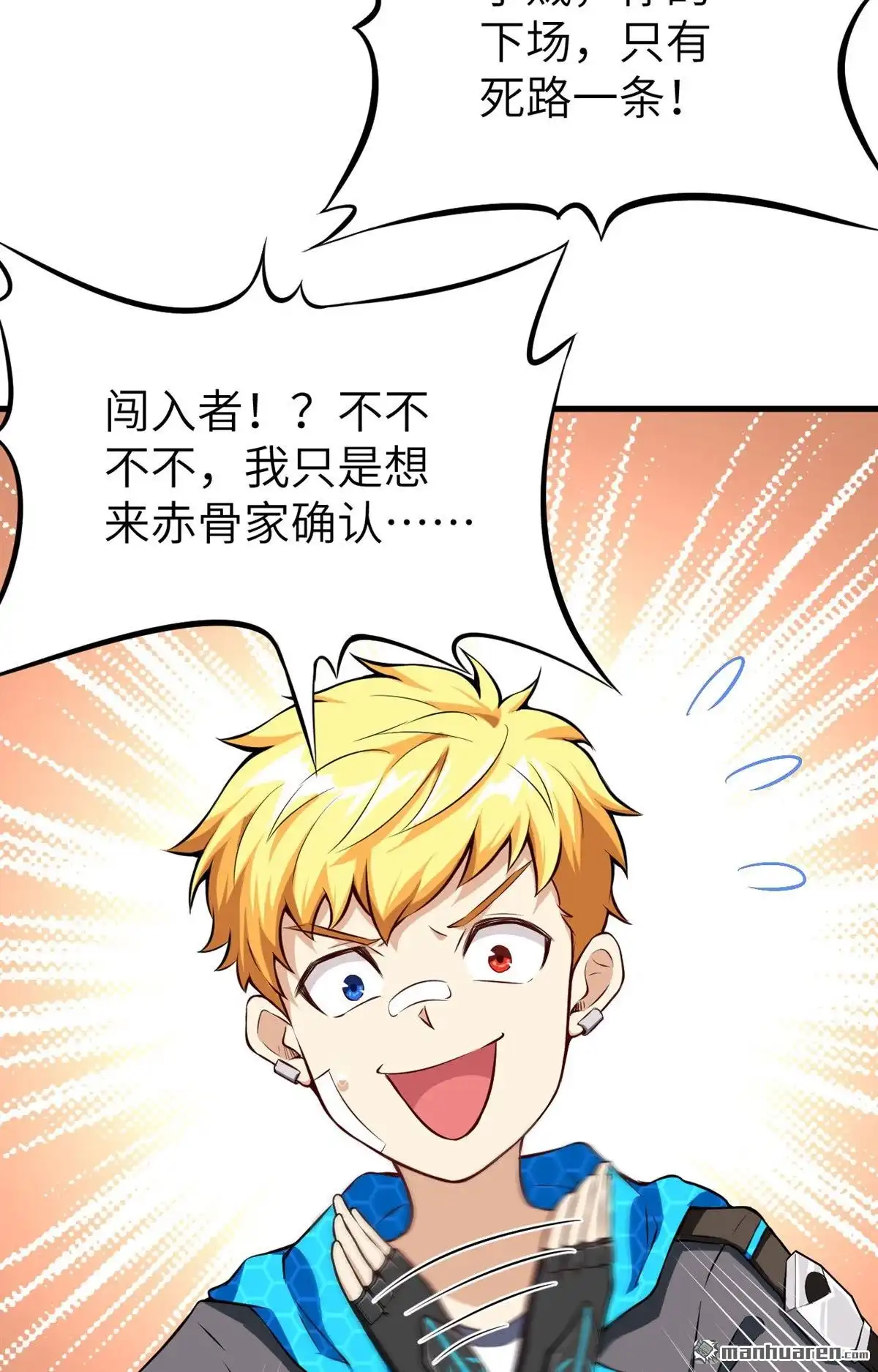 《明日神都》第4回 意料之外的相遇，推倒！ 第8页