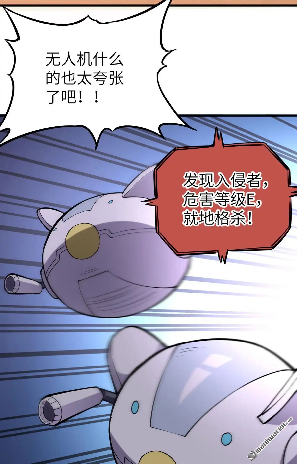 《明日神都》第4回 意料之外的相遇，推倒！ 第35页