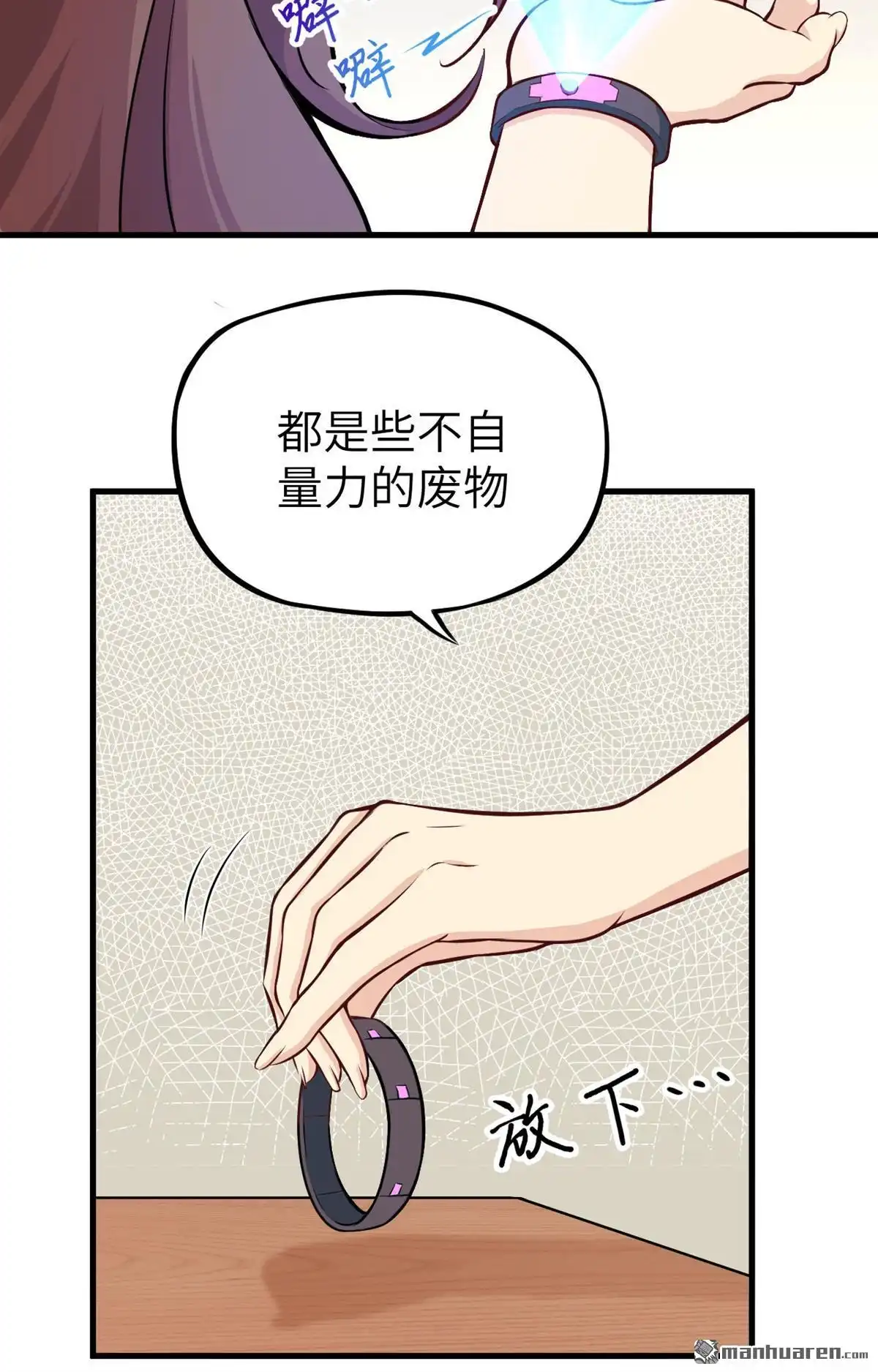 《明日神都》第4回 意料之外的相遇，推倒！ 第28页