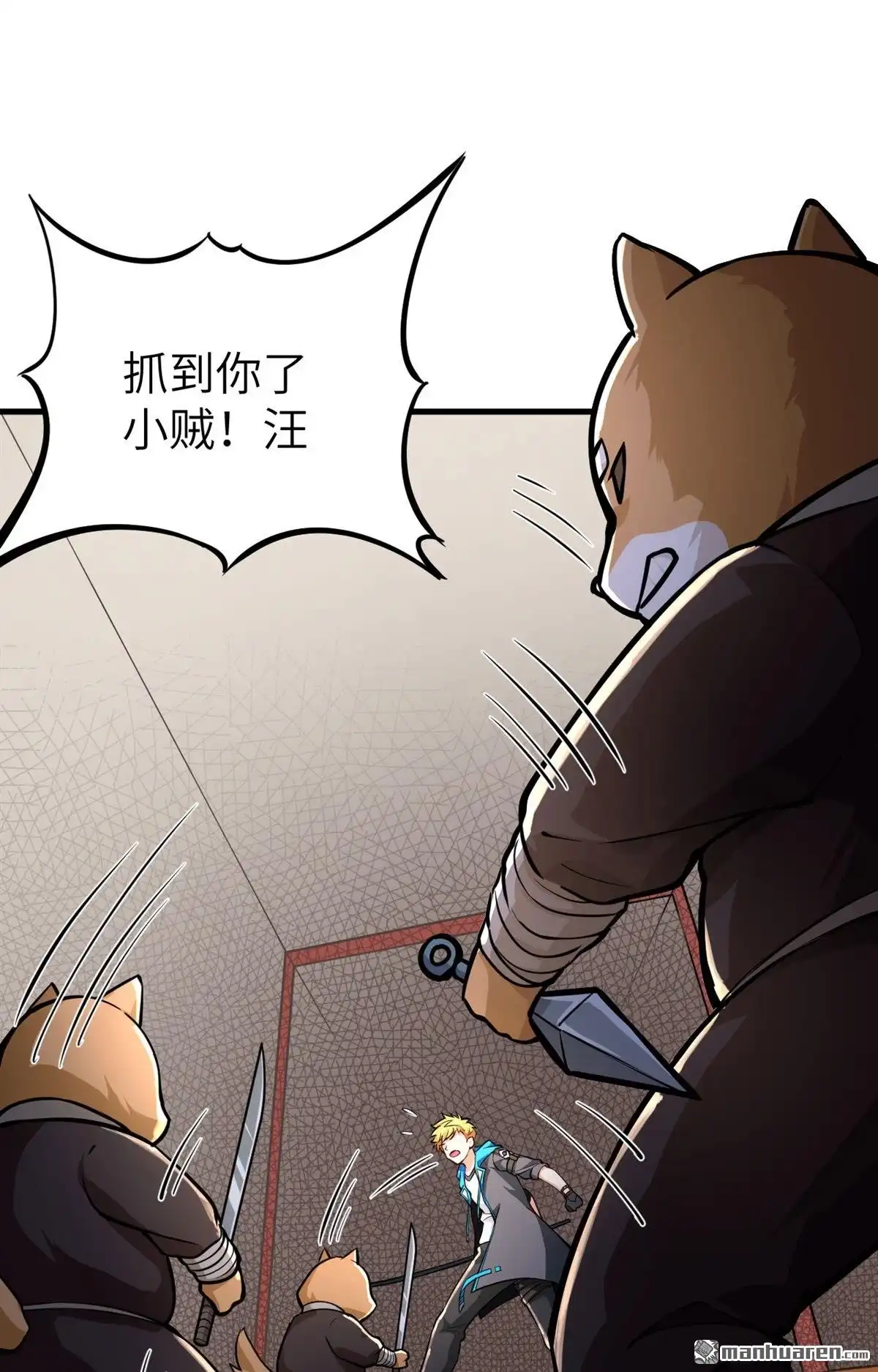 《明日神都》第4回 意料之外的相遇，推倒！ 第44页