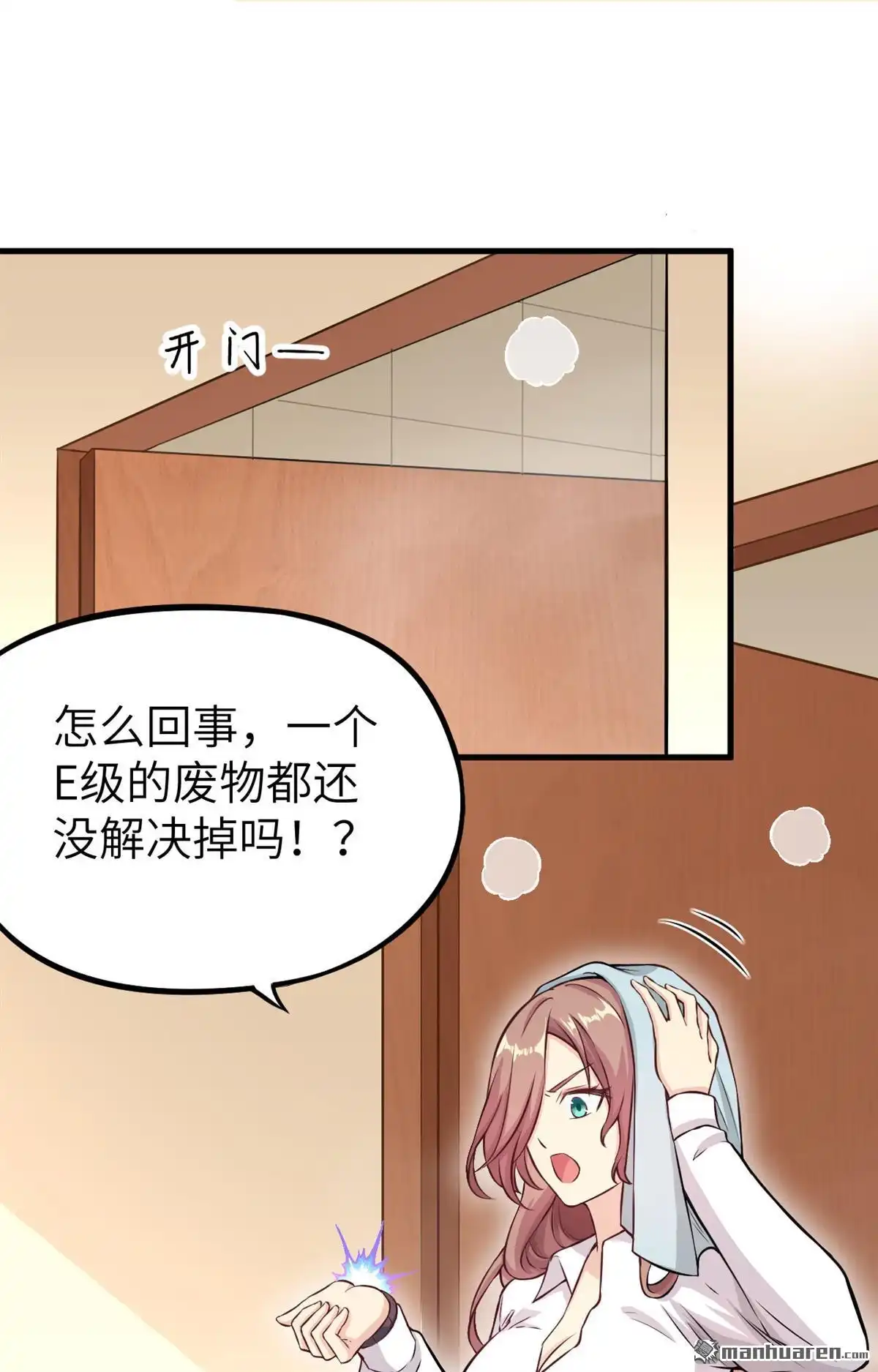 《明日神都》第4回 意料之外的相遇，推倒！ 第57页