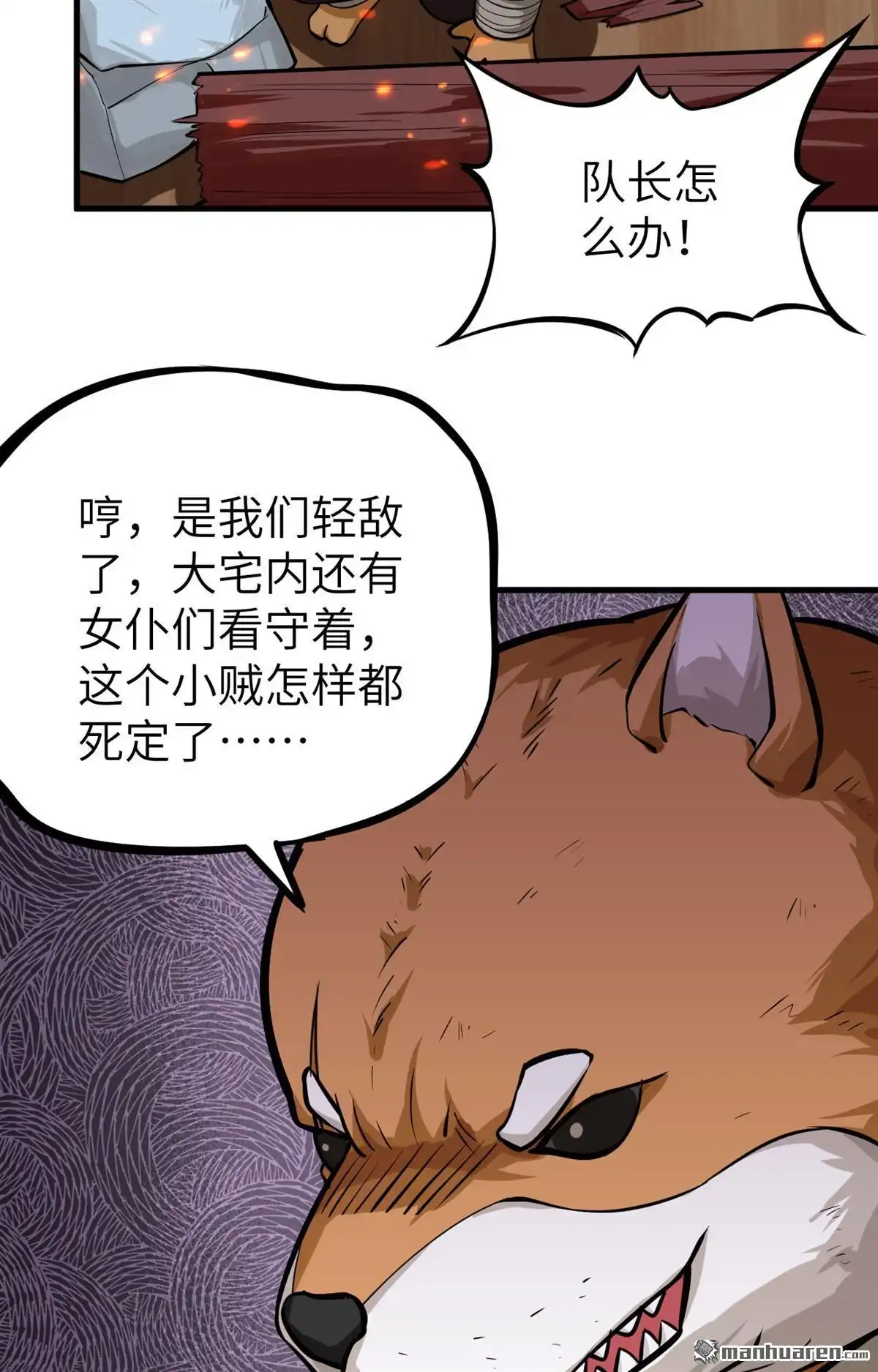 《明日神都》第4回 意料之外的相遇，推倒！ 第55页