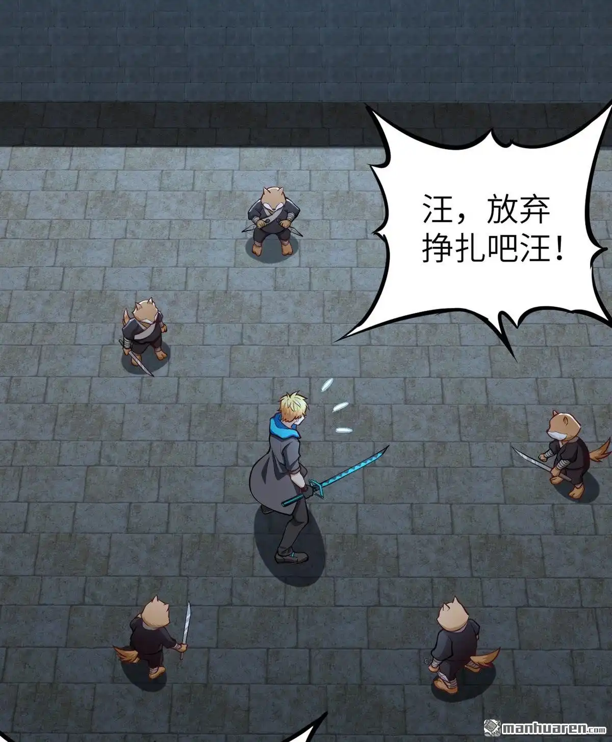 《明日神都》第4回 意料之外的相遇，推倒！ 第16页