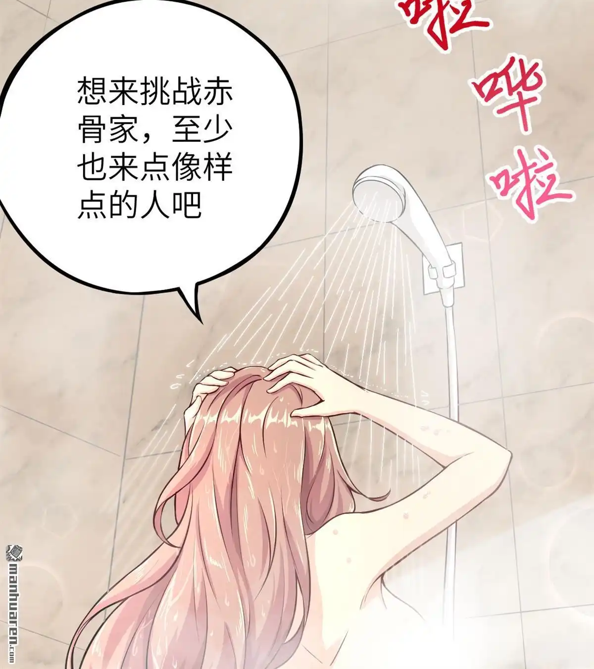 《明日神都》第4回 意料之外的相遇，推倒！ 第30页