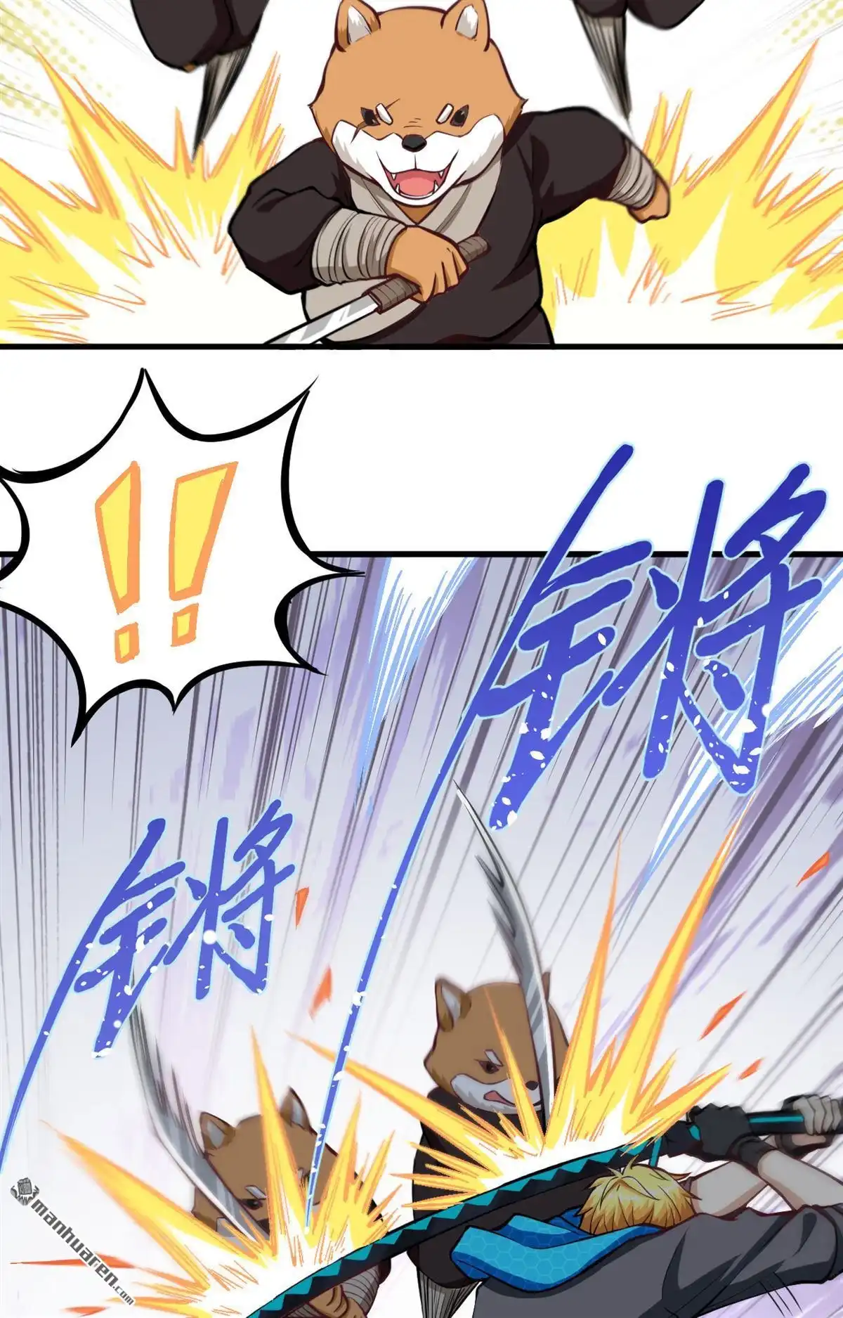 《明日神都》第4回 意料之外的相遇，推倒！ 第11页