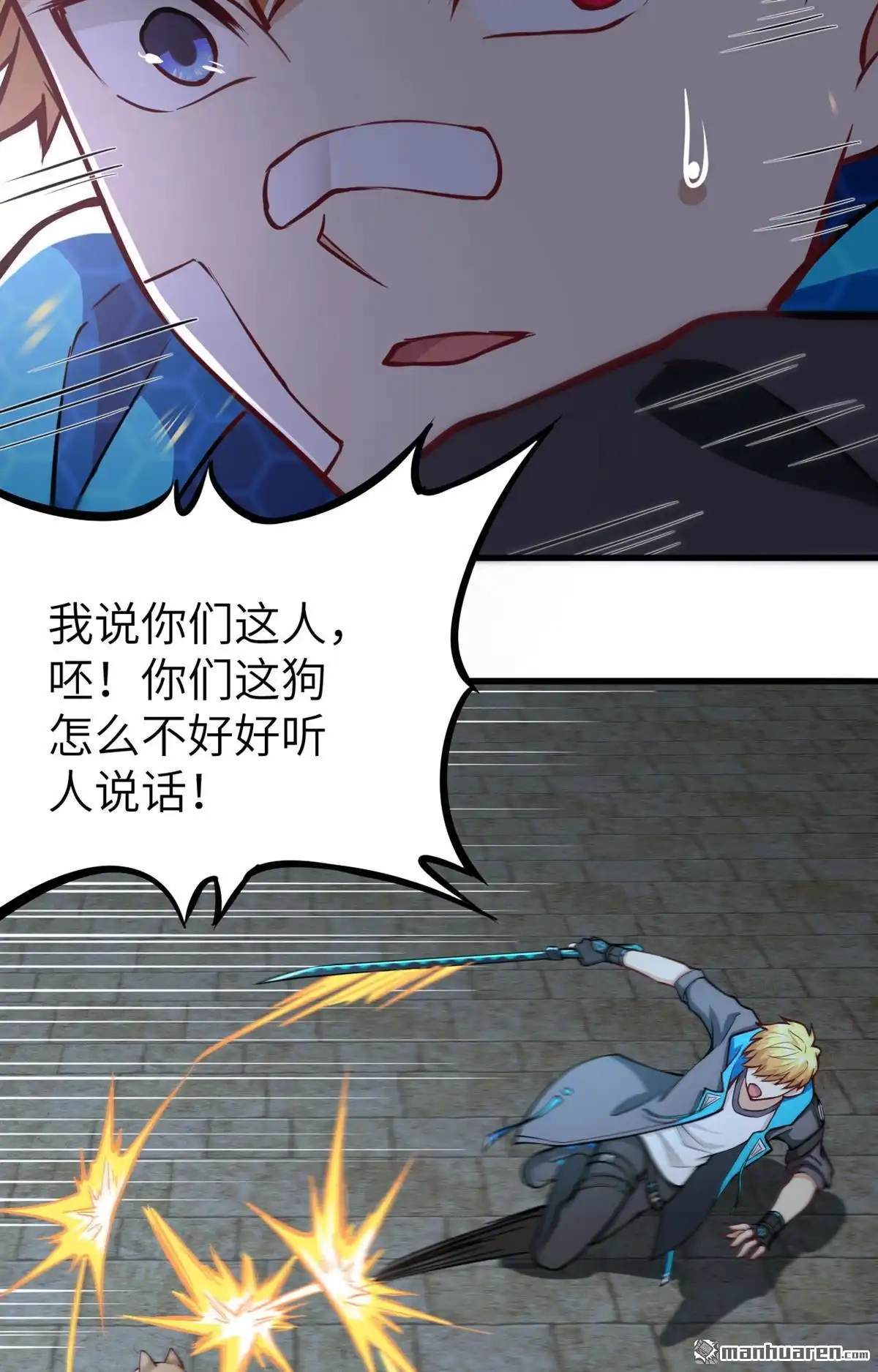 《明日神都》第4回 意料之外的相遇，推倒！ 第13页