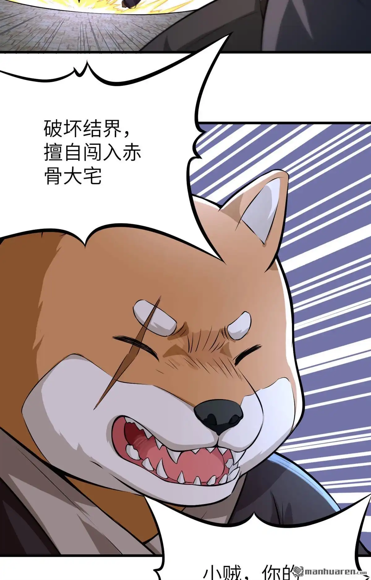 《明日神都》第4回 意料之外的相遇，推倒！ 第7页