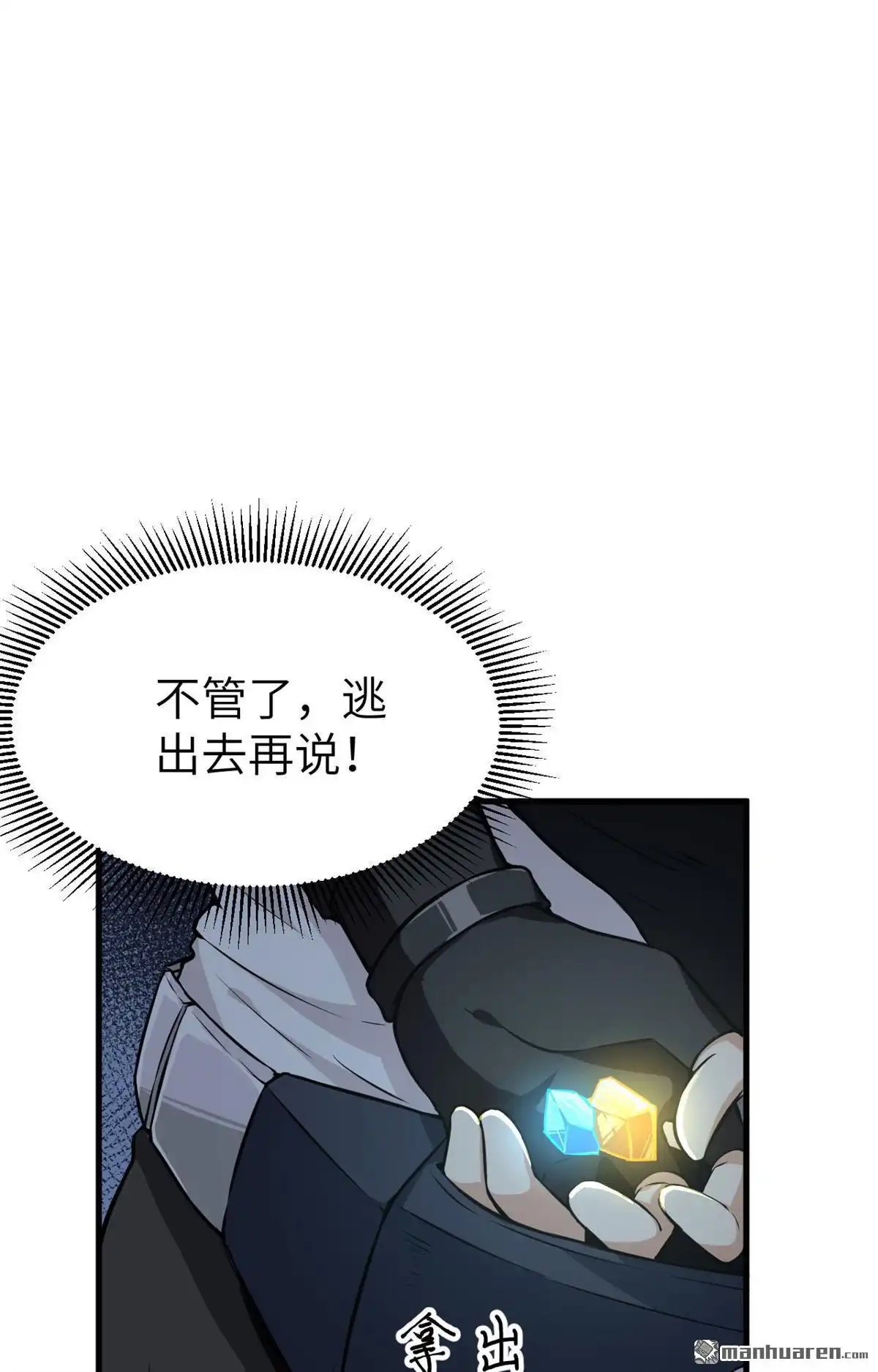 《明日神都》第4回 意料之外的相遇，推倒！ 第18页