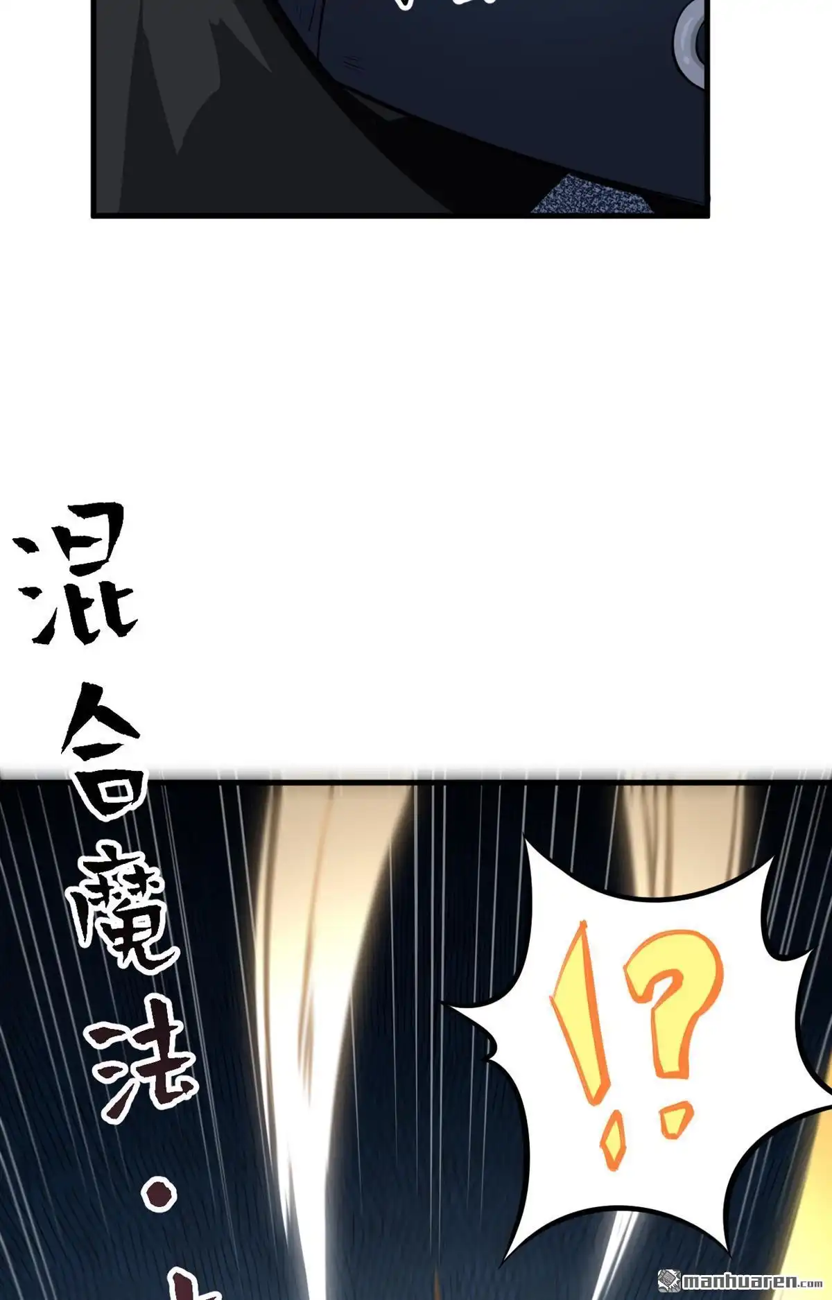 《明日神都》第4回 意料之外的相遇，推倒！ 第19页