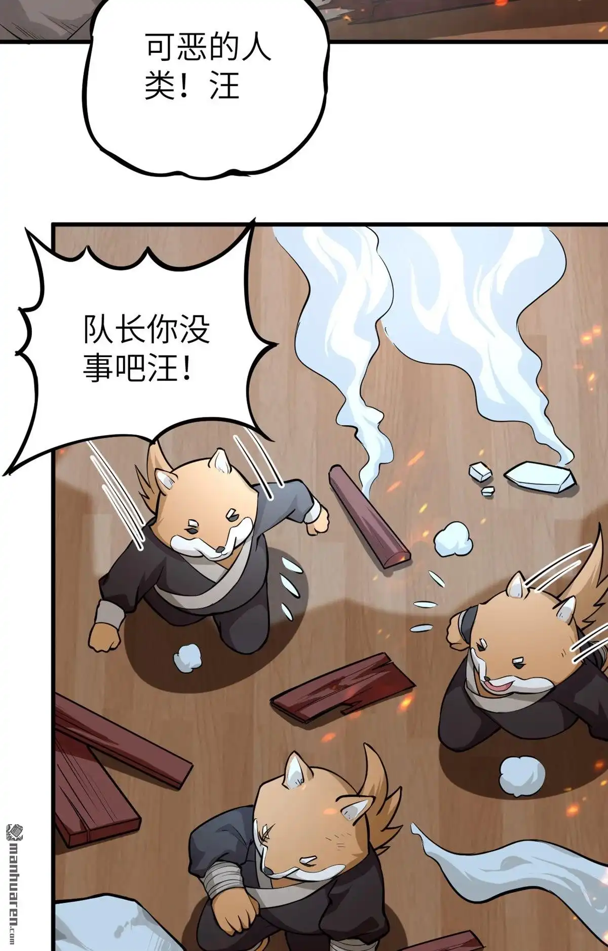 《明日神都》第4回 意料之外的相遇，推倒！ 第54页
