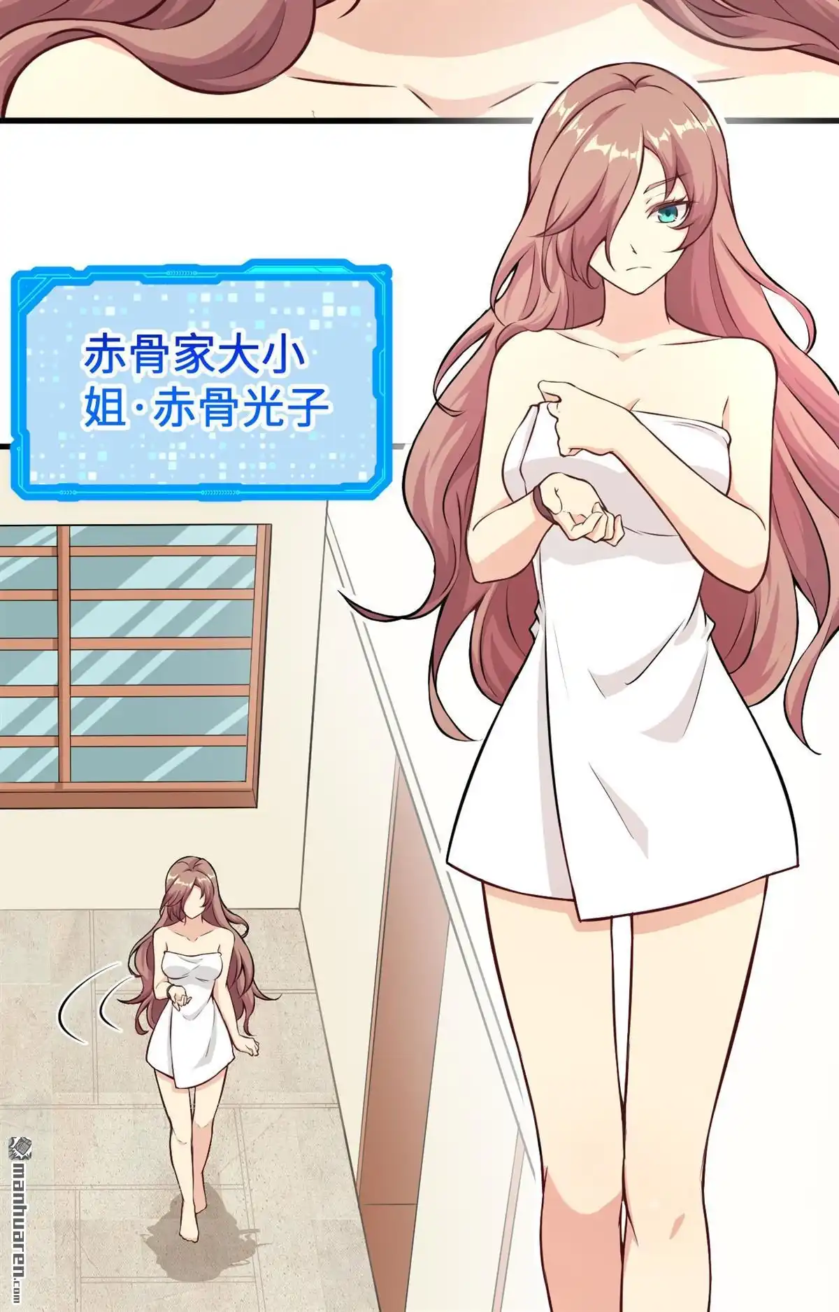 《明日神都》第4回 意料之外的相遇，推倒！ 第26页