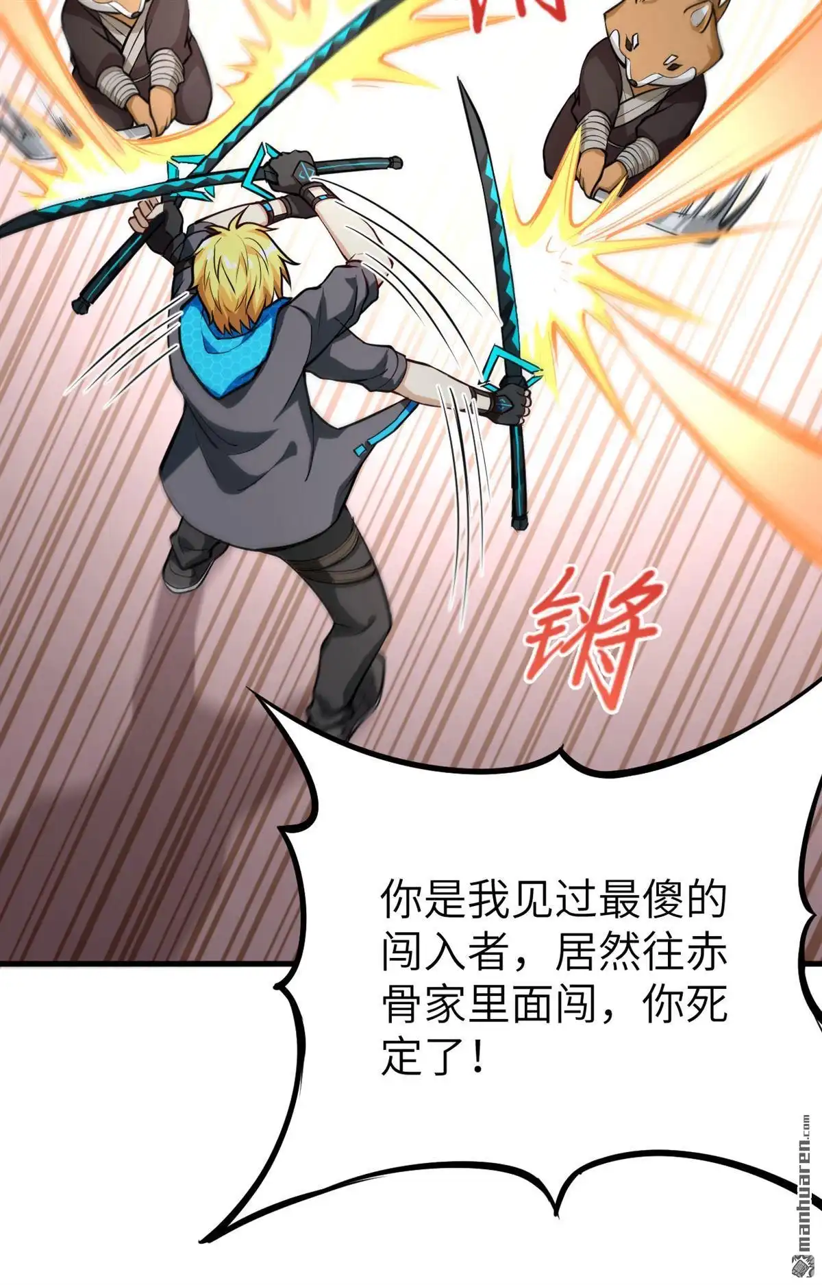 《明日神都》第4回 意料之外的相遇，推倒！ 第47页