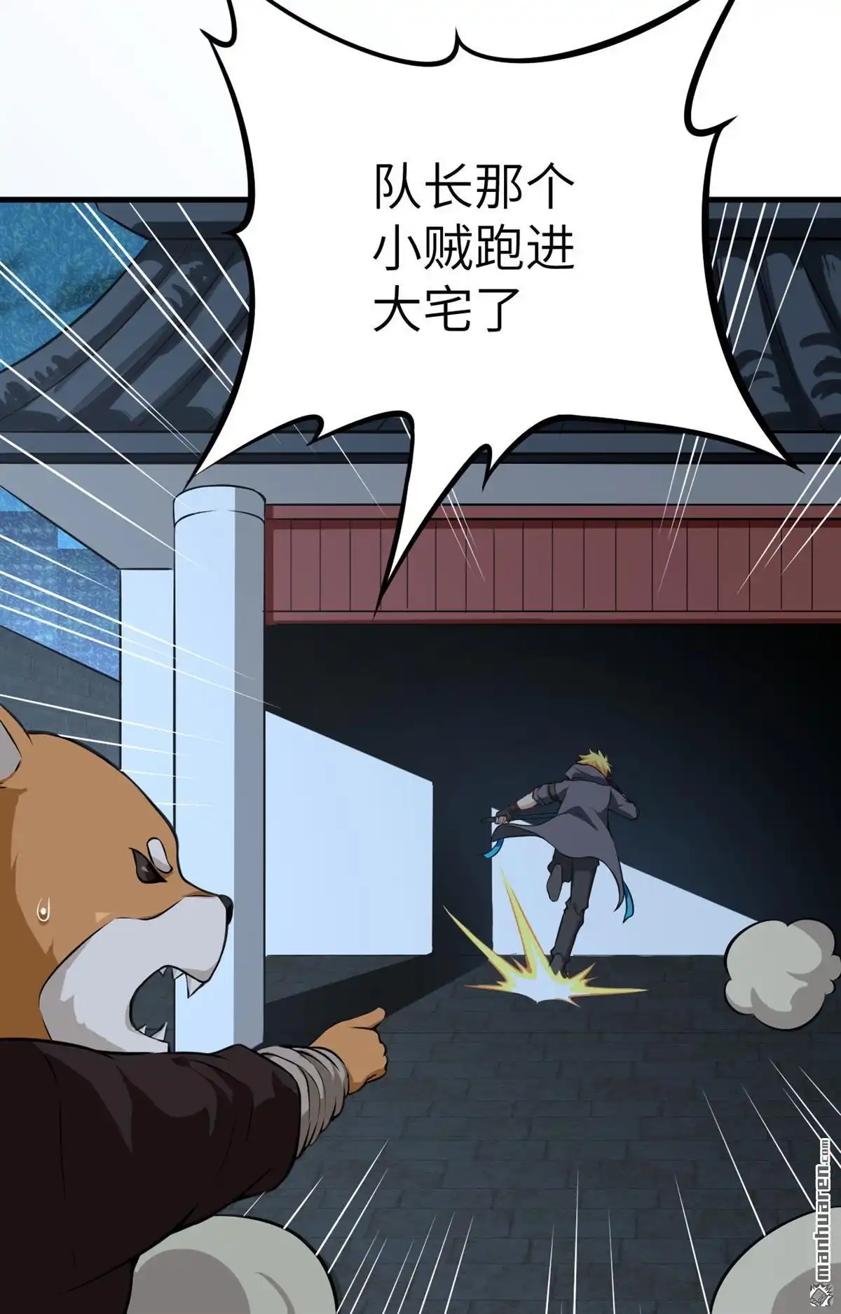 《明日神都》第4回 意料之外的相遇，推倒！ 第22页