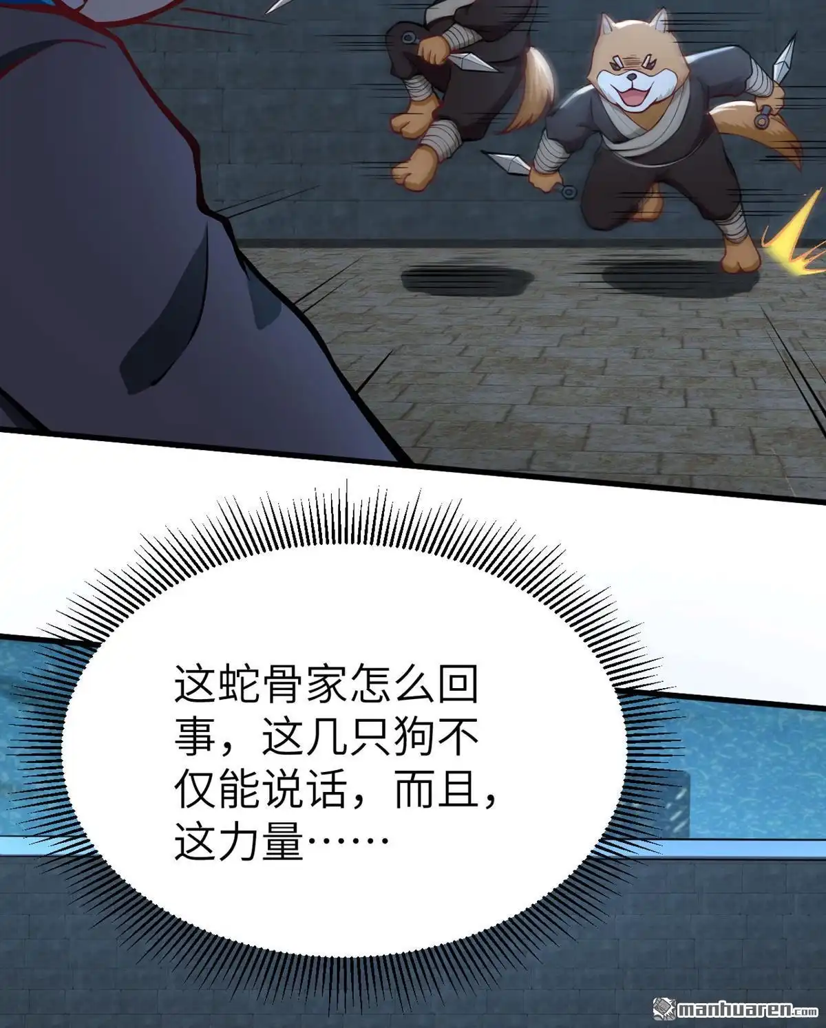 《明日神都》第4回 意料之外的相遇，推倒！ 第15页