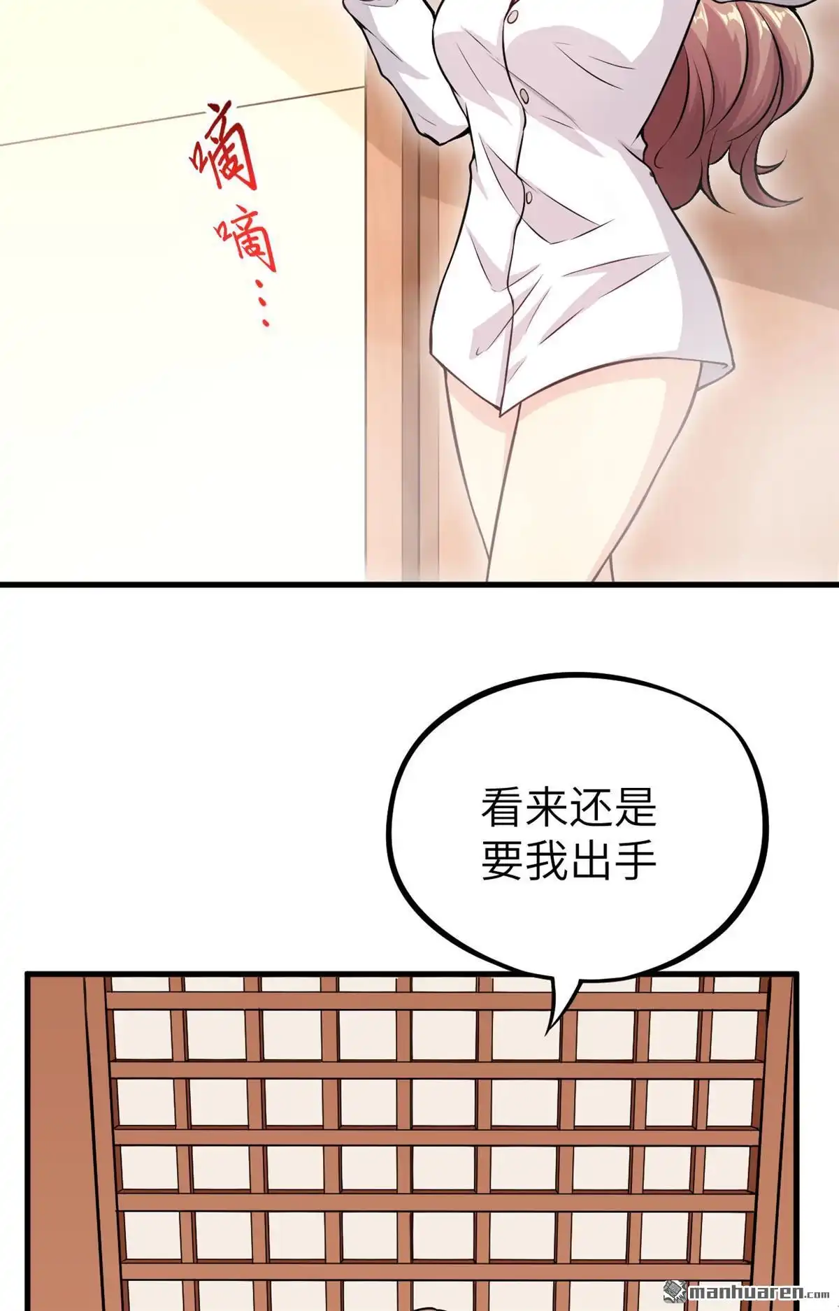 《明日神都》第4回 意料之外的相遇，推倒！ 第58页