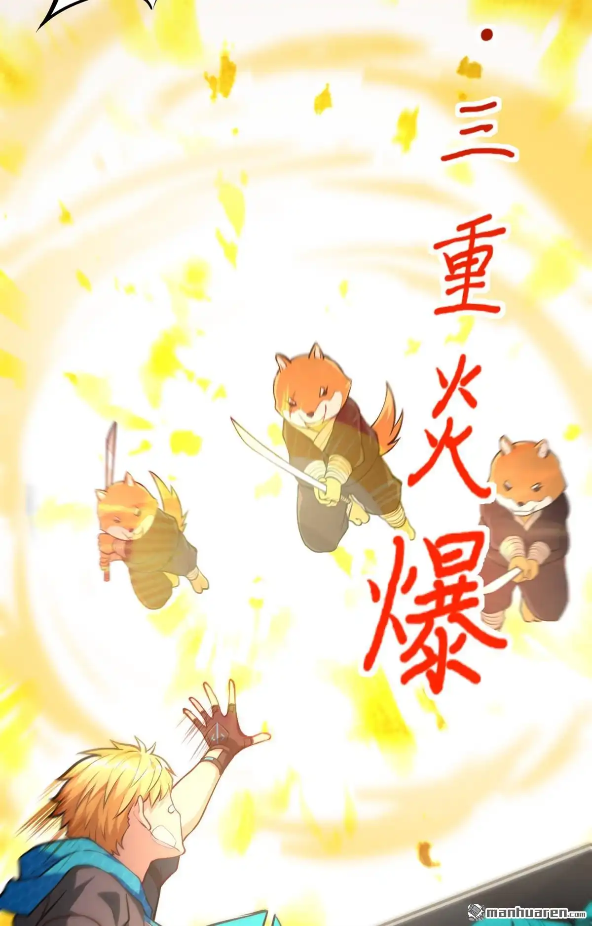 《明日神都》第4回 意料之外的相遇，推倒！ 第50页