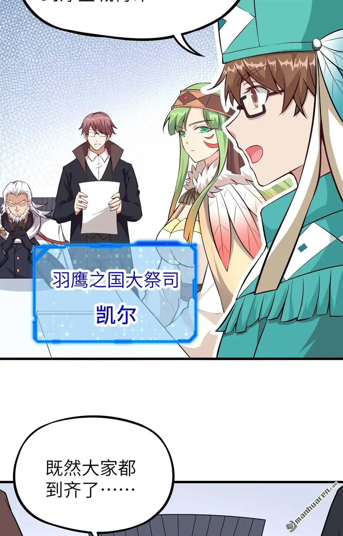 《明日神都》第40回 四大家高层会议 第44页