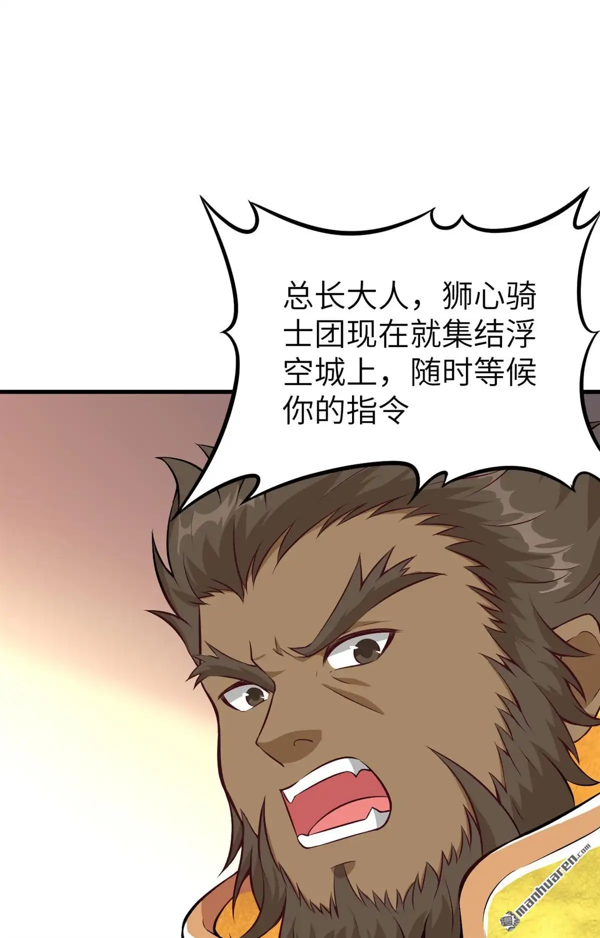 《明日神都》第40回 四大家高层会议 第41页