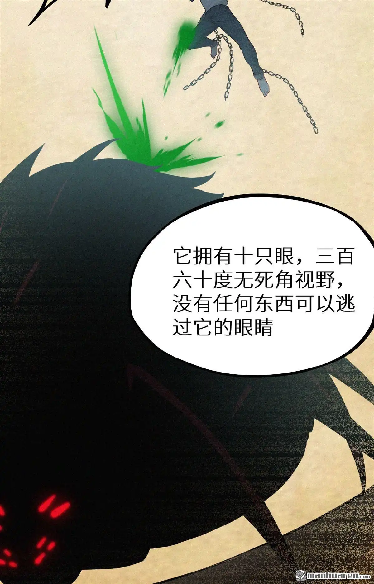 《明日神都》第40回 四大家高层会议 第24页