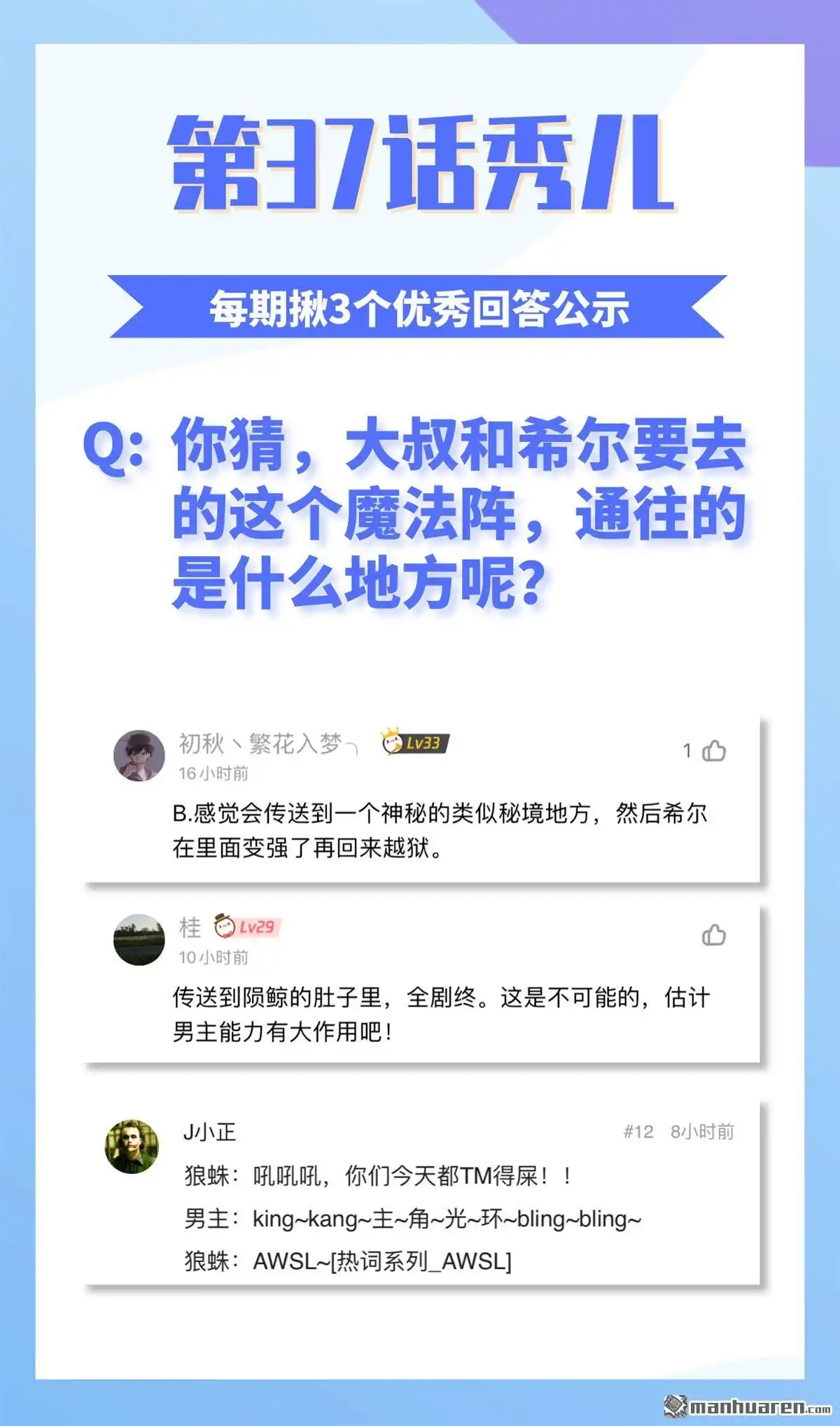 《明日神都》第40回 四大家高层会议 第48页