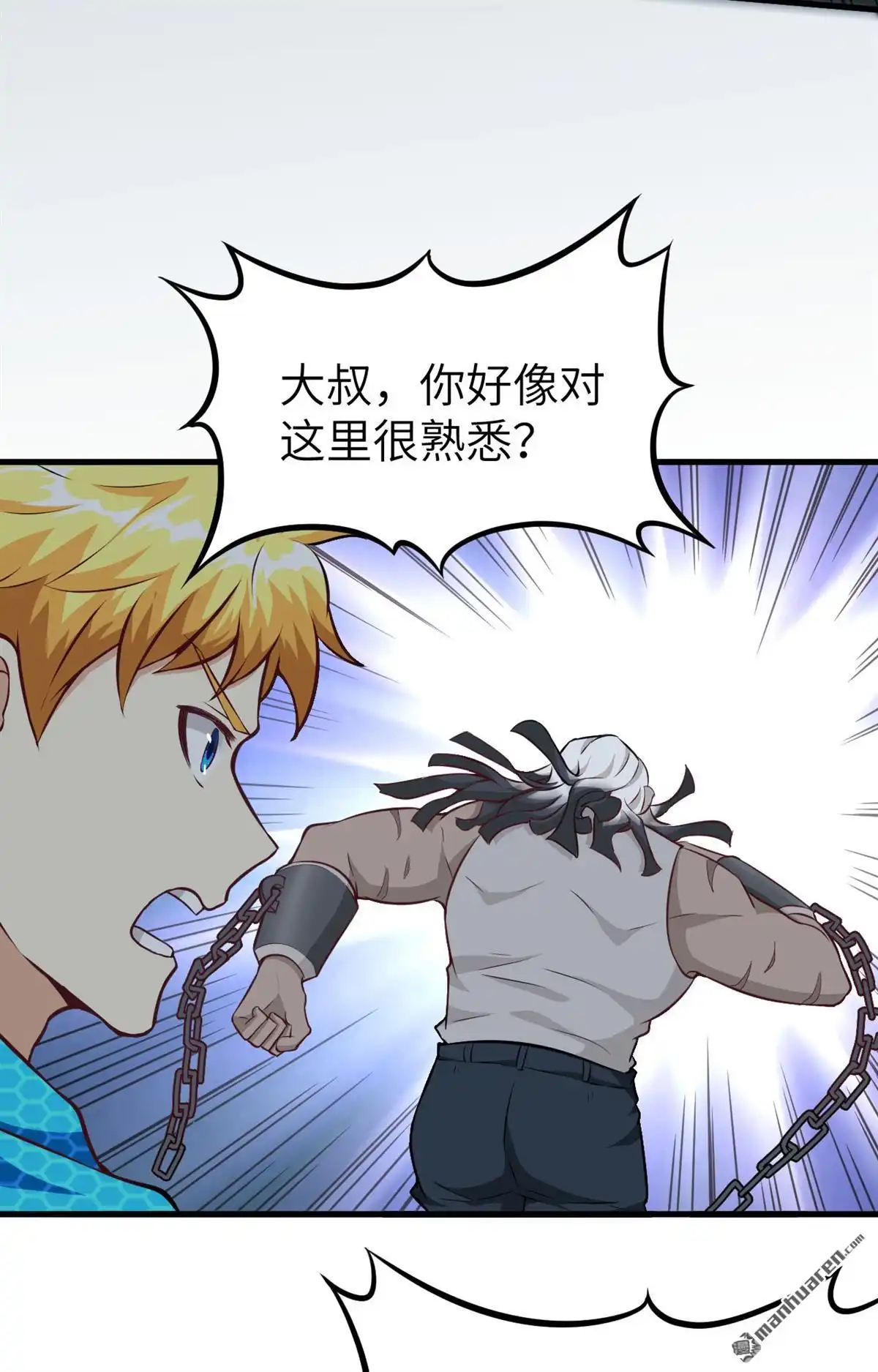 《明日神都》第40回 四大家高层会议 第4页