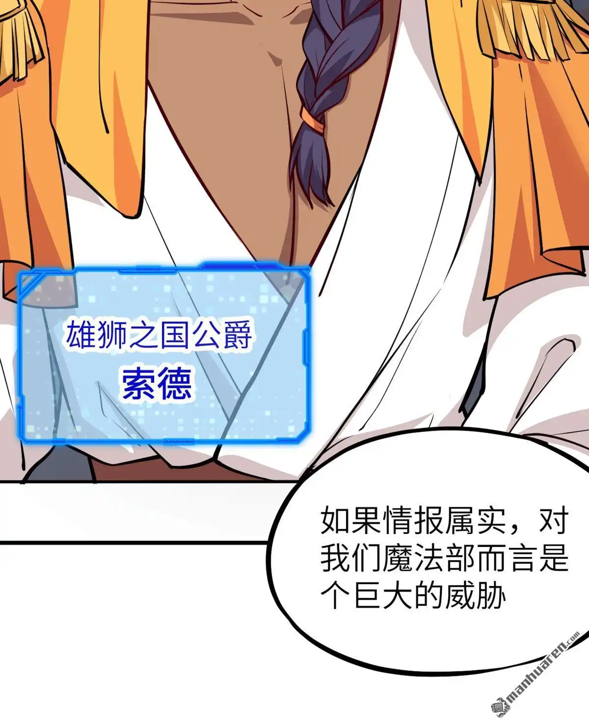 《明日神都》第40回 四大家高层会议 第40页
